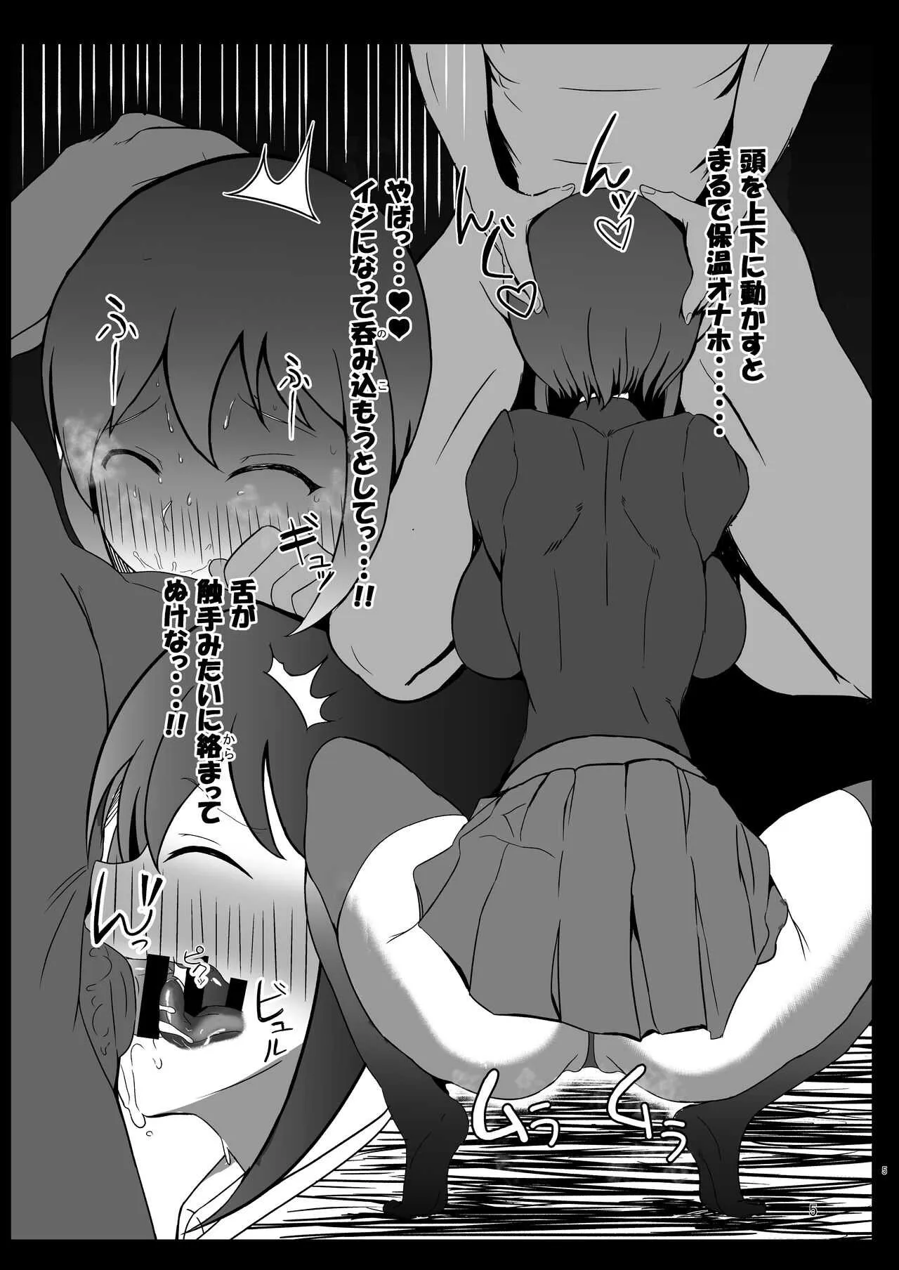 [新田屋 (新田)] チxポで分からせる本_5