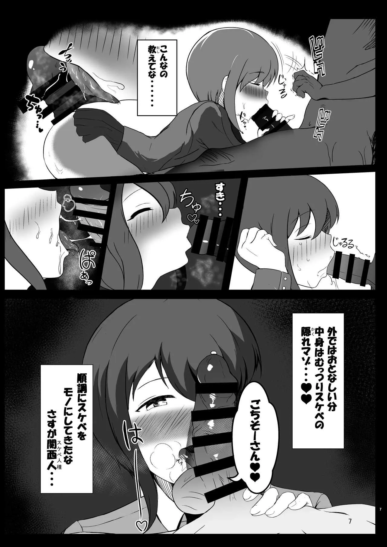 [新田屋 (新田)] チxポで分からせる本_7