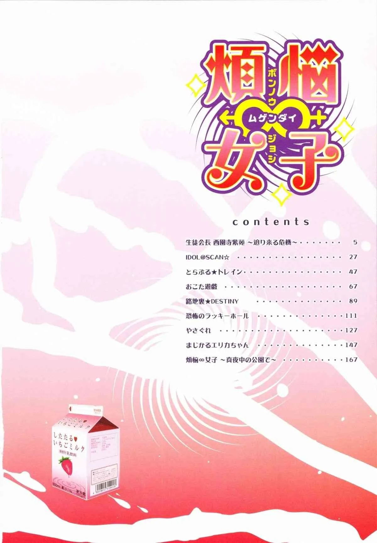 [シロタクロタ] 煩悩∞女子_6