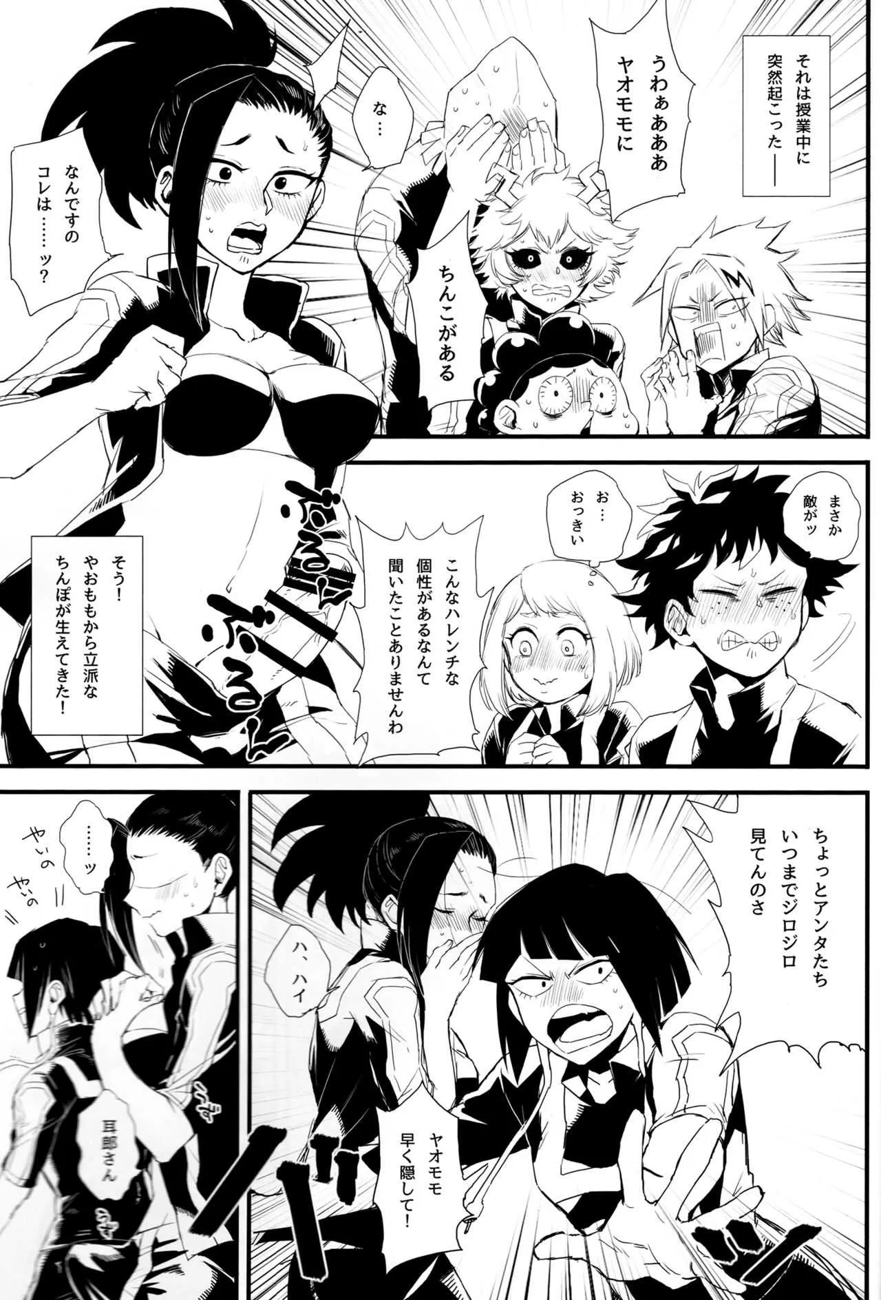 [Mekao (電メカ)] やおももちんらんぶ (僕のヒーローアカデミア) [2019年2月24日]