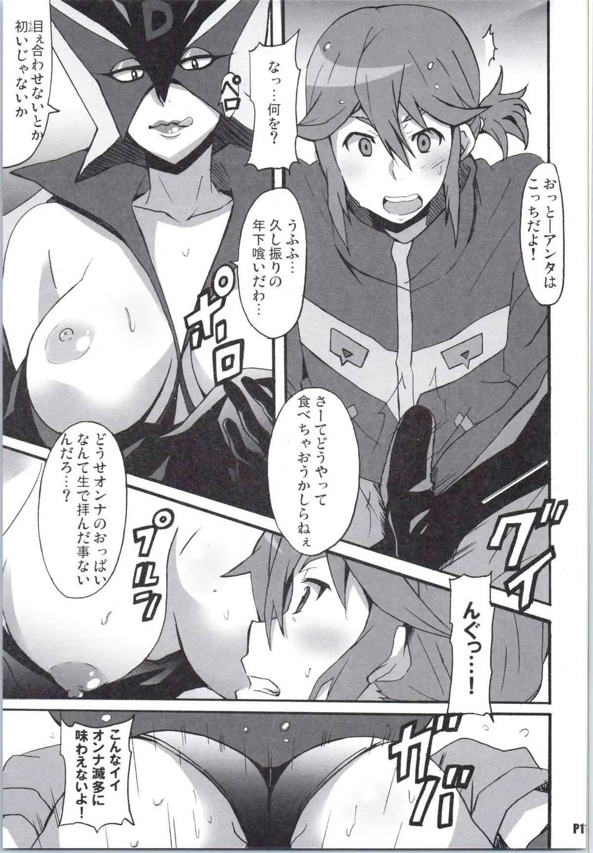 (COMIC1☆9) [はっちゃけ荘 (PONPON)] 深夜モヤッターマン (夜ノヤッターマン)_10
