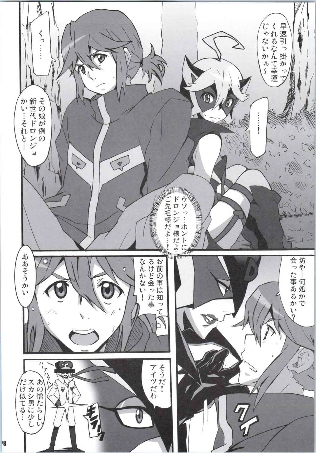(COMIC1☆9) [はっちゃけ荘 (PONPON)] 深夜モヤッターマン (夜ノヤッターマン)_7