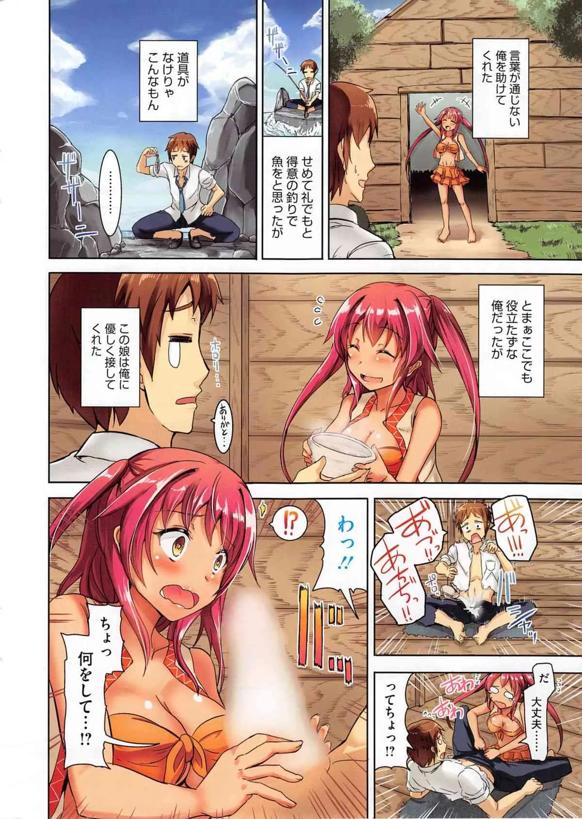 [雑誌] COMIC HOTMiLK 2014年01月_4