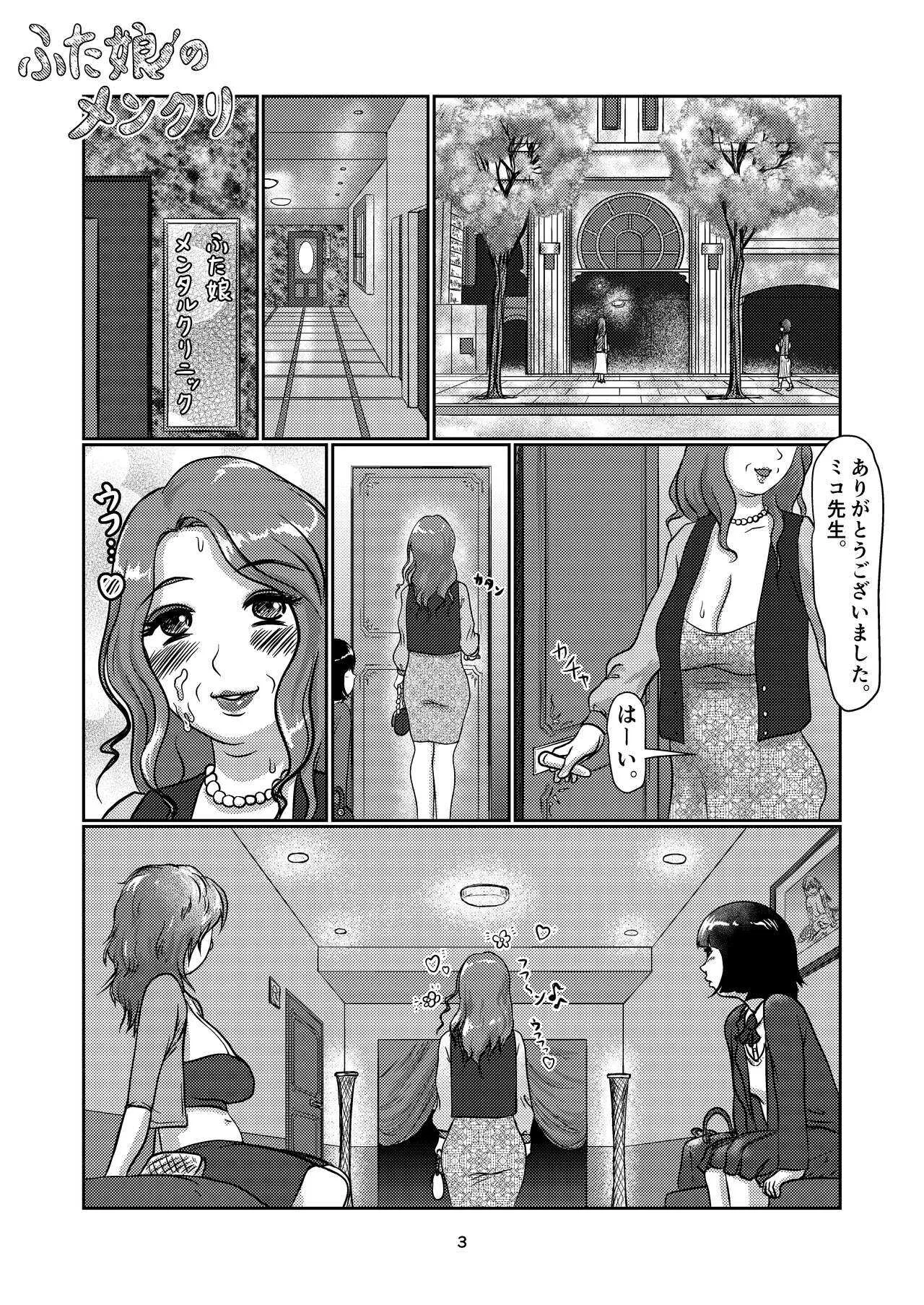 [Jero] ふた娘のメンクリ [DL版]_3