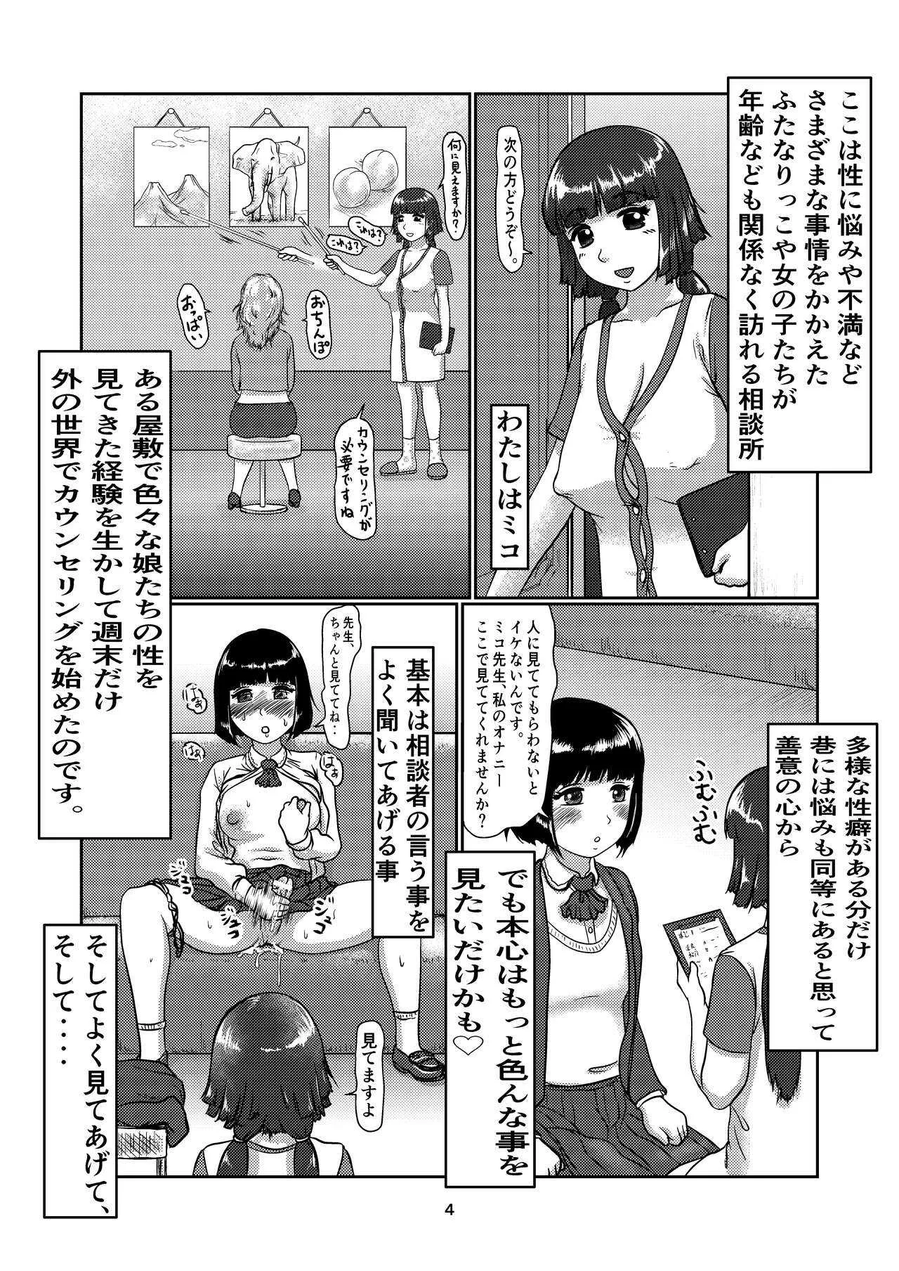 [Jero] ふた娘のメンクリ [DL版]_4