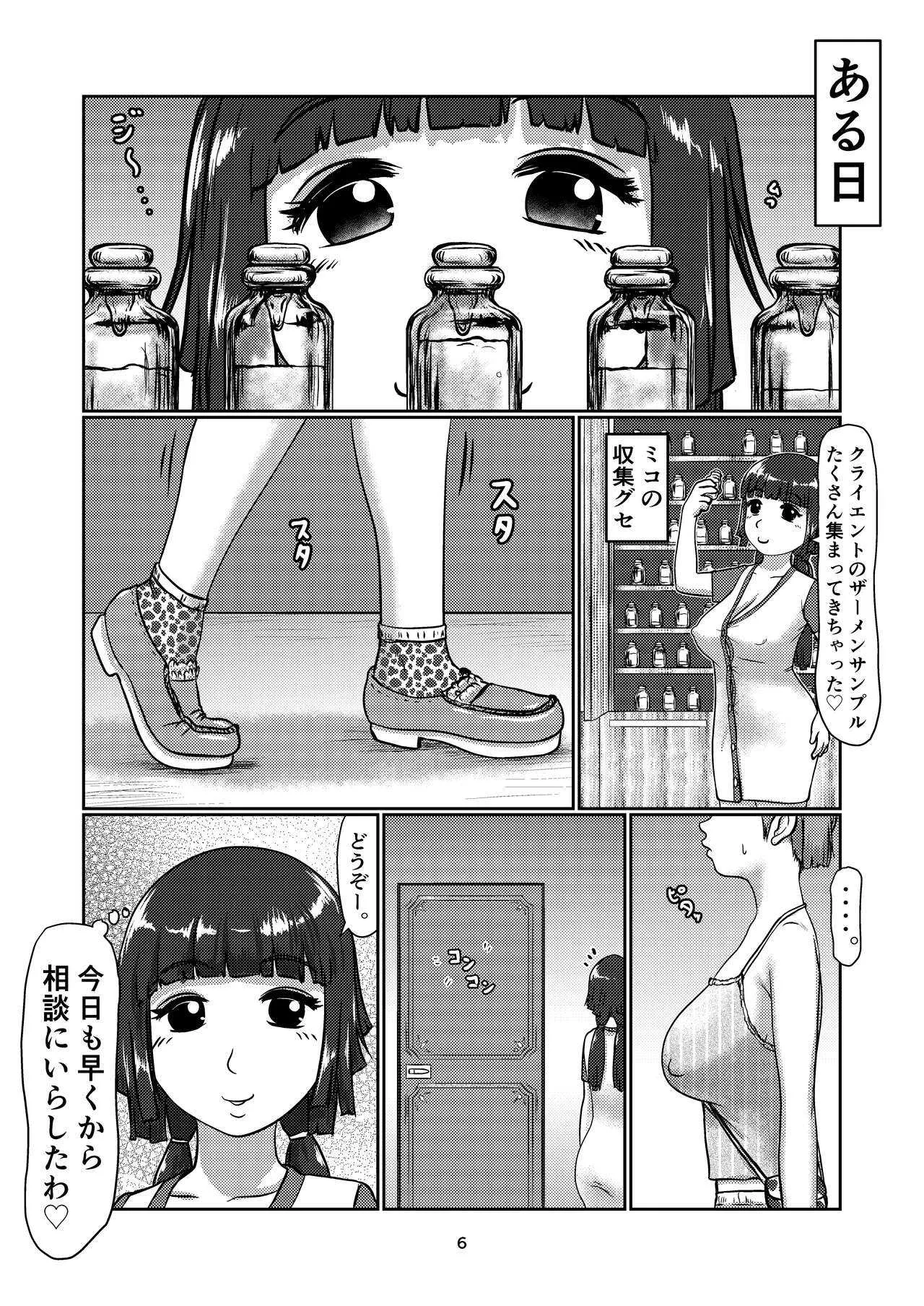 [Jero] ふた娘のメンクリ [DL版]_6