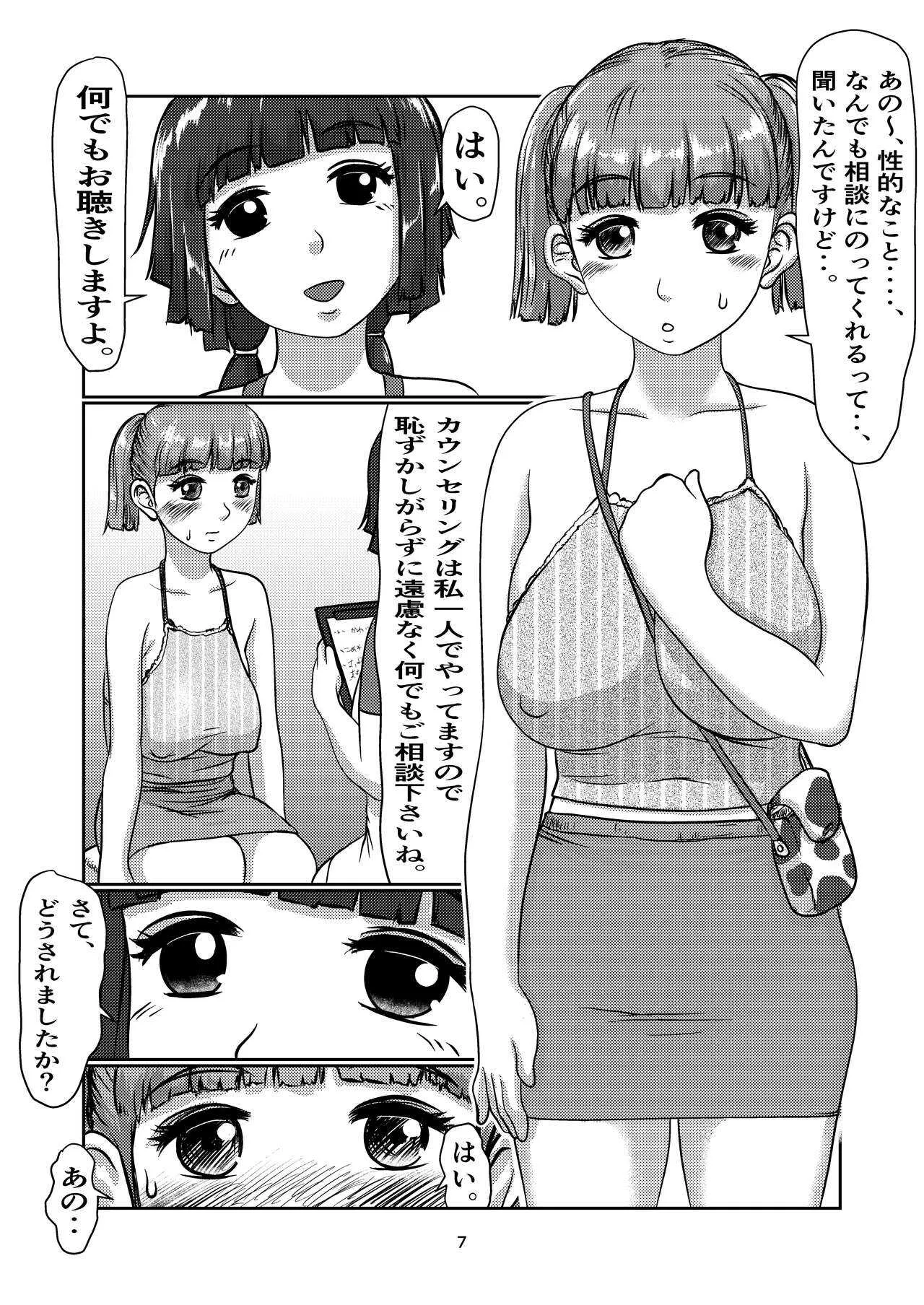 [Jero] ふた娘のメンクリ [DL版]_7