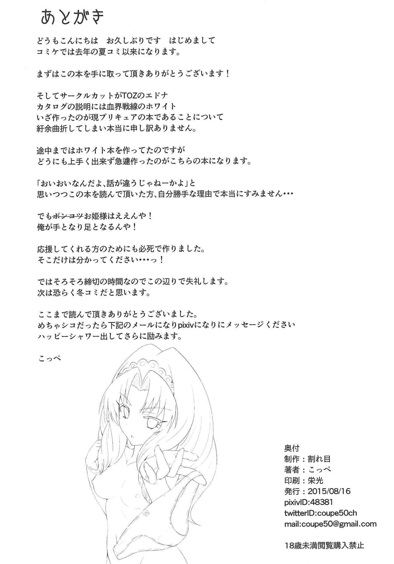 (C88) [割れ目 (こっぺ)] お覚悟決められませんでした。 (Go!プリンセスプリキュア)_4