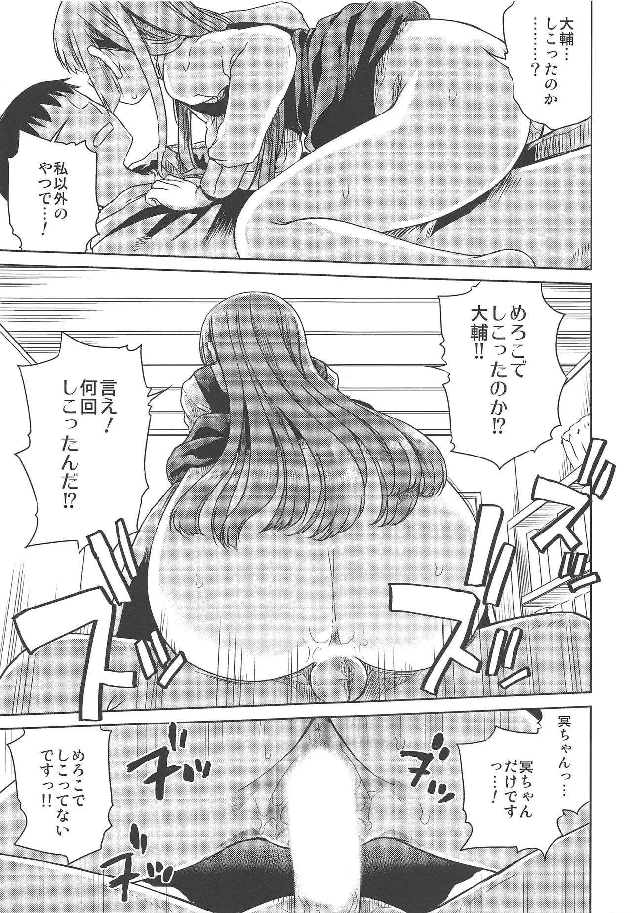 (C95) [有歯女陰 (廣田眞胤)] どシコり申しあげる (六道冥)_10
