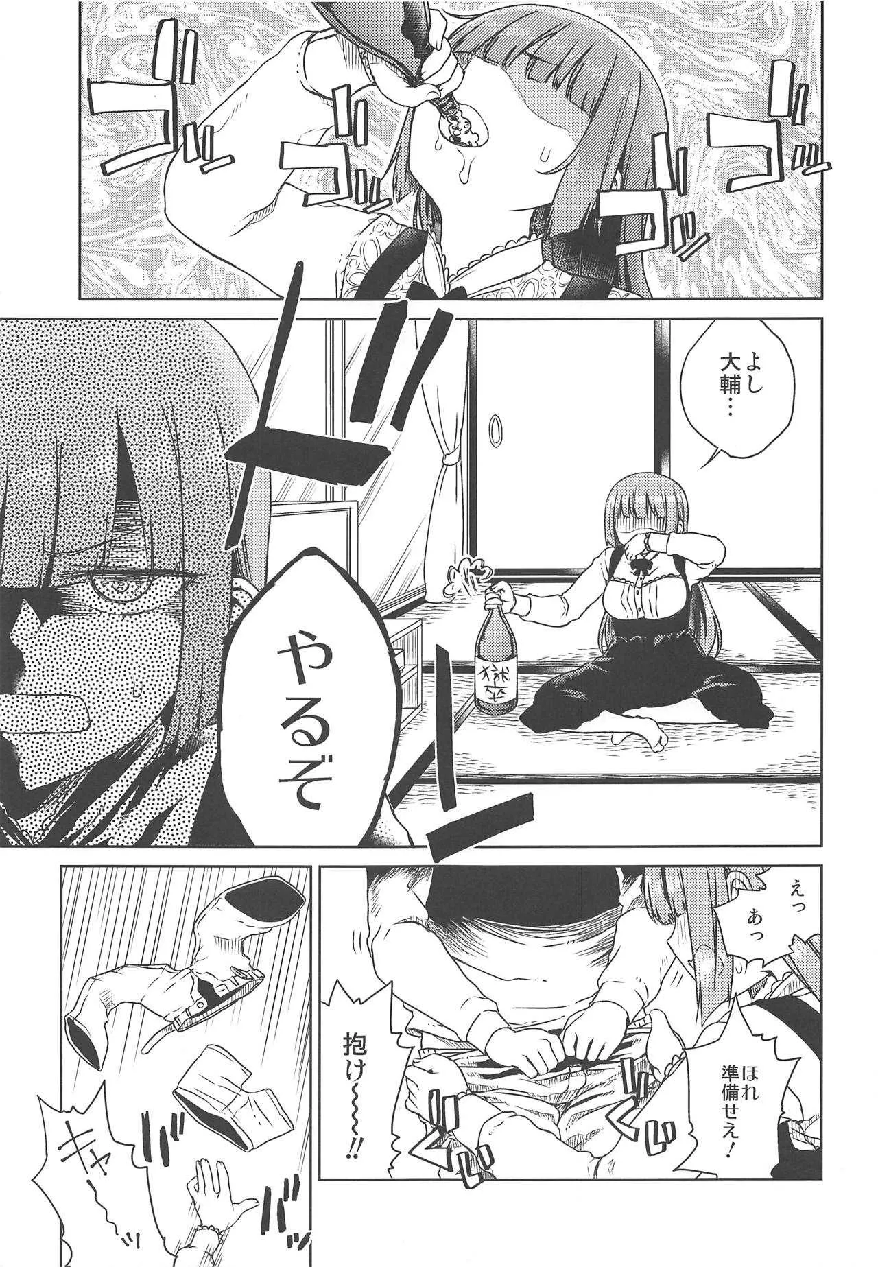 (C95) [有歯女陰 (廣田眞胤)] どシコり申しあげる (六道冥)_8