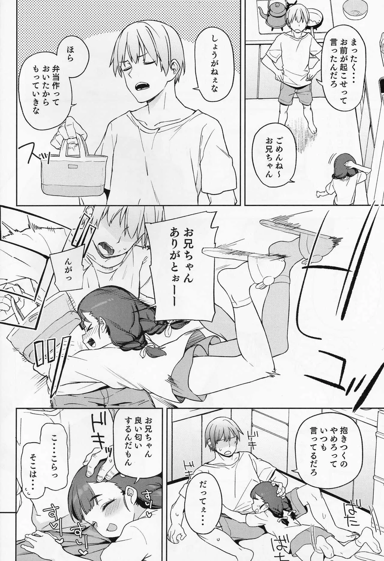 (COMIC1☆15) [飯食って寝る。 (あたげ)] ぽっちゃり女児は愛されるよりも虐められたい_3