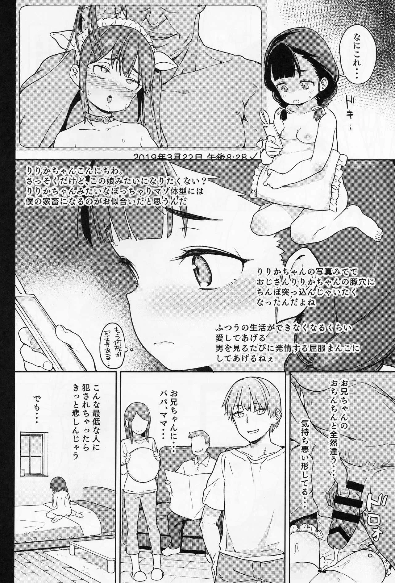 (COMIC1☆15) [飯食って寝る。 (あたげ)] ぽっちゃり女児は愛されるよりも虐められたい_5