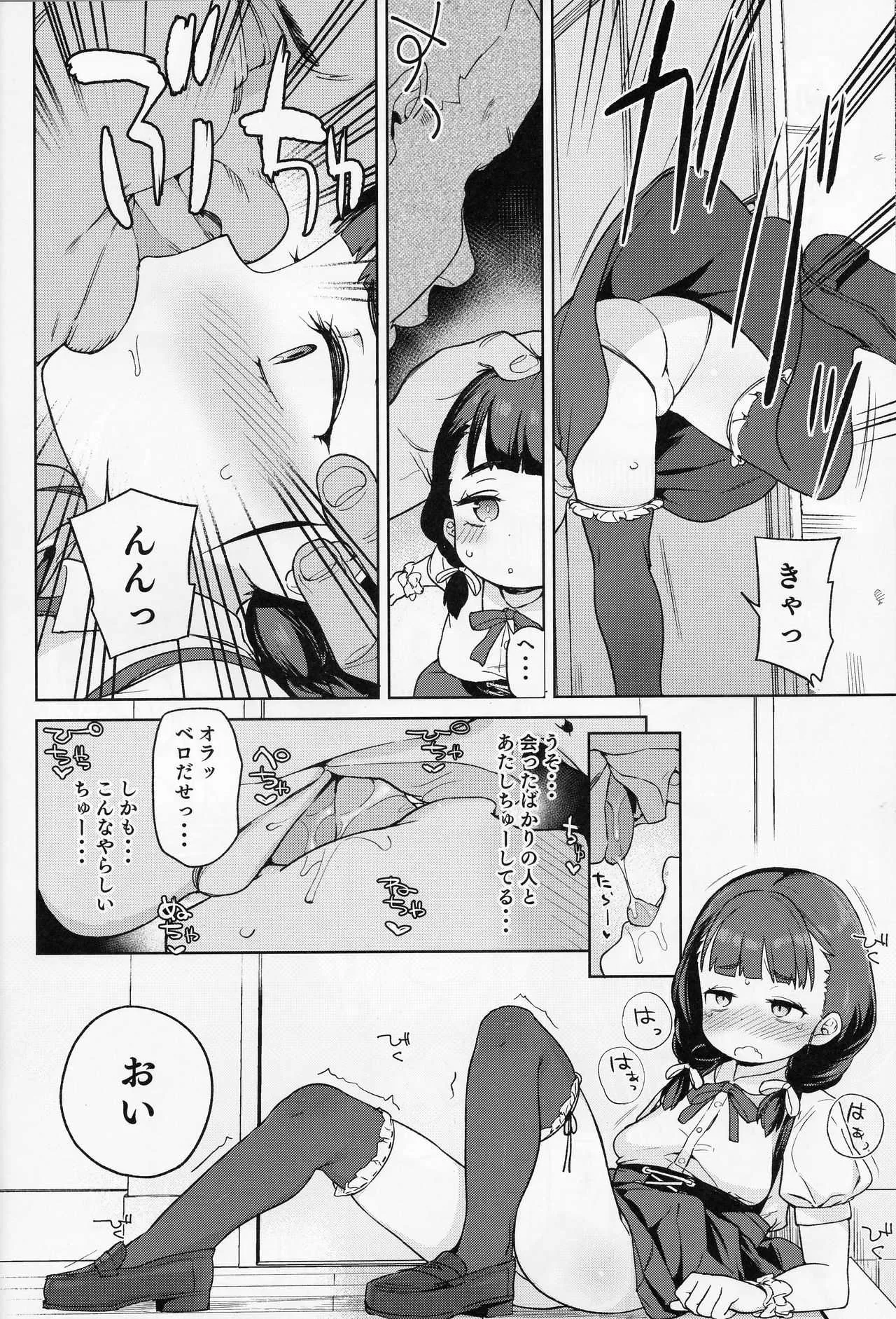 (COMIC1☆15) [飯食って寝る。 (あたげ)] ぽっちゃり女児は愛されるよりも虐められたい_7