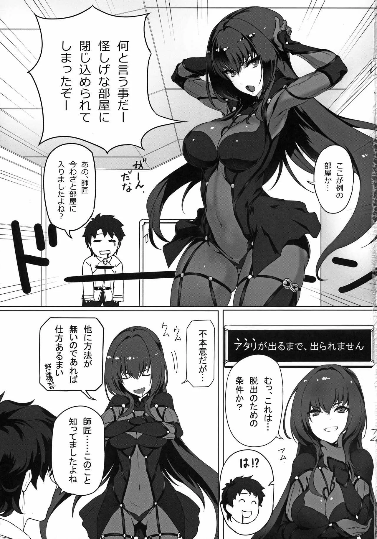 (C94) [時間差攻撃 (遠矢大介)] 師匠とHしまくる本 (Fate/Grand Order)_3
