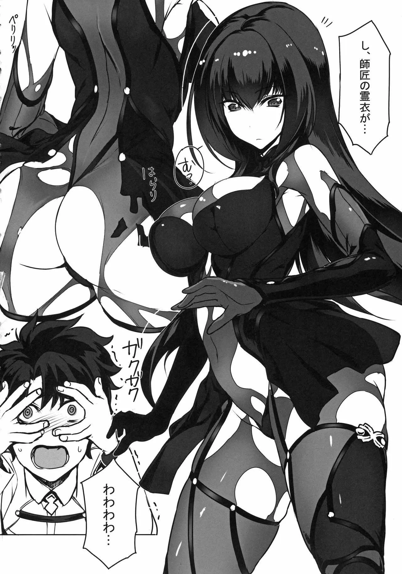 (C94) [時間差攻撃 (遠矢大介)] 師匠とHしまくる本 (Fate/Grand Order)_4