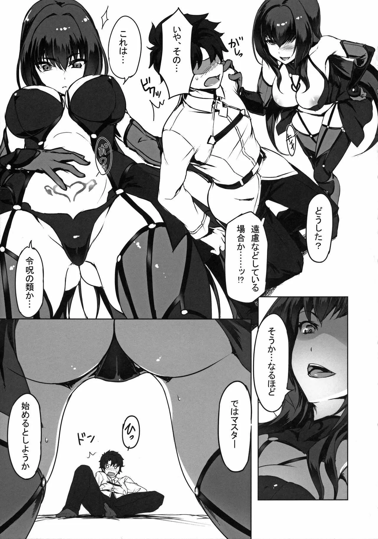 (C94) [時間差攻撃 (遠矢大介)] 師匠とHしまくる本 (Fate/Grand Order)_5