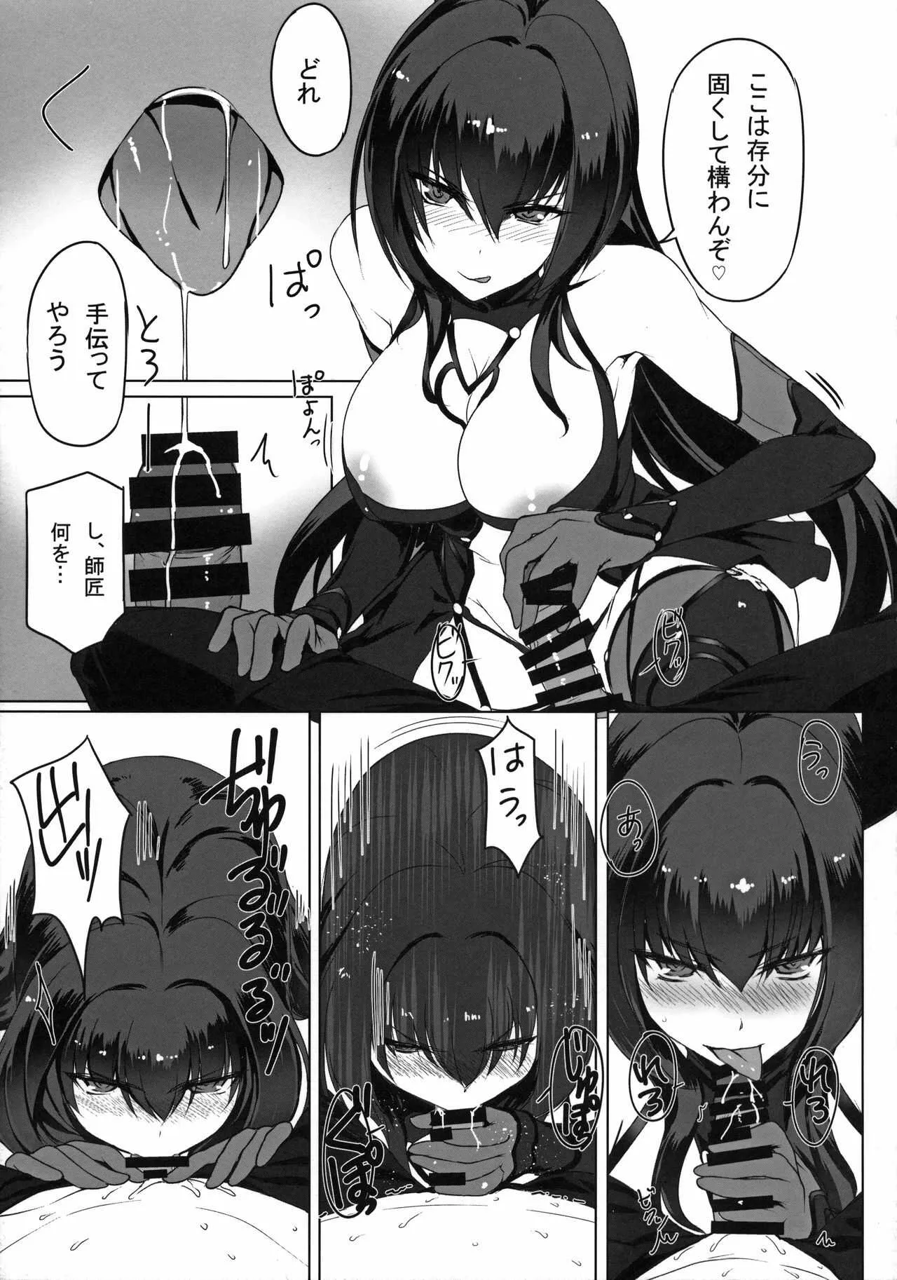 (C94) [時間差攻撃 (遠矢大介)] 師匠とHしまくる本 (Fate/Grand Order)_7