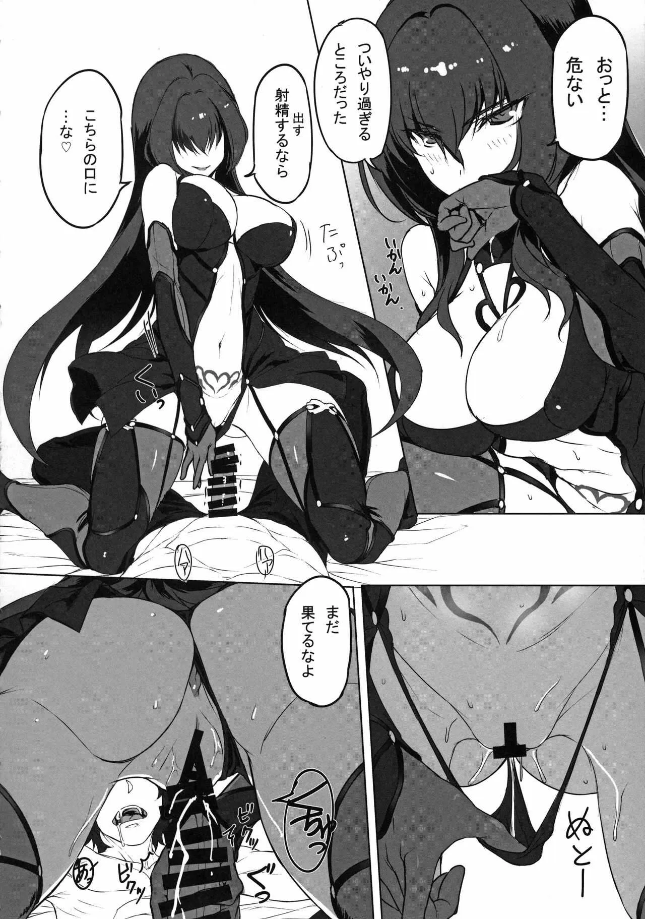 (C94) [時間差攻撃 (遠矢大介)] 師匠とHしまくる本 (Fate/Grand Order)_8