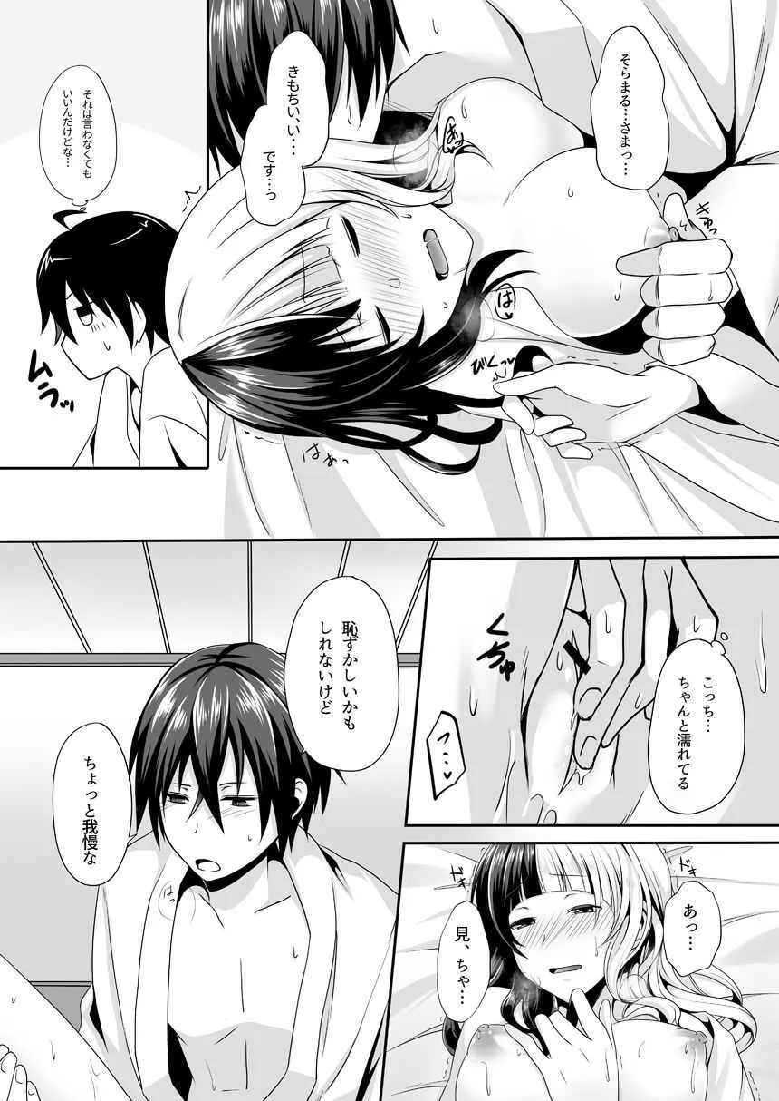 [Ioteact (柳瀬依緒)] 夜明け前に愛を込めて (曇天に笑う) [DL版]_10