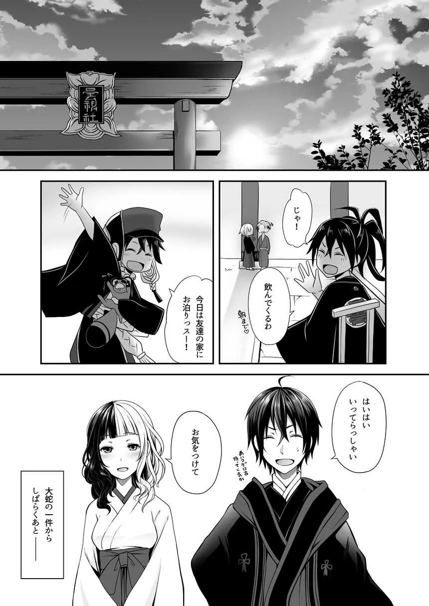 [Ioteact (柳瀬依緒)] 夜明け前に愛を込めて (曇天に笑う) [DL版]_3