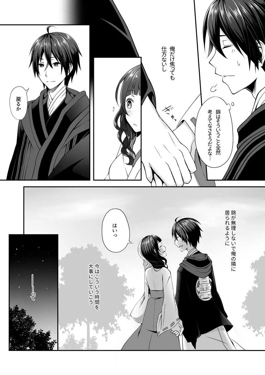 [Ioteact (柳瀬依緒)] 夜明け前に愛を込めて (曇天に笑う) [DL版]_5