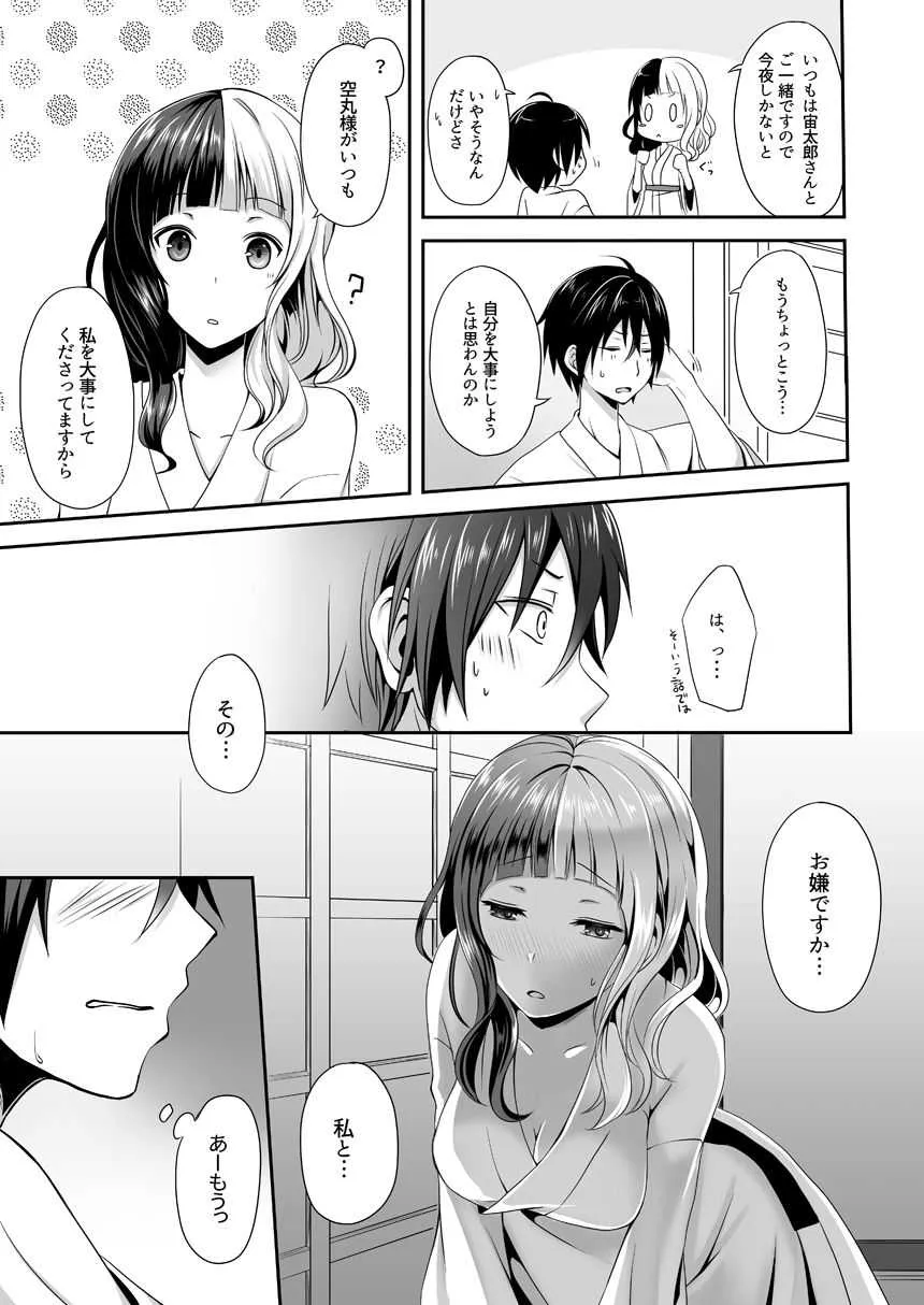 [Ioteact (柳瀬依緒)] 夜明け前に愛を込めて (曇天に笑う) [DL版]_7