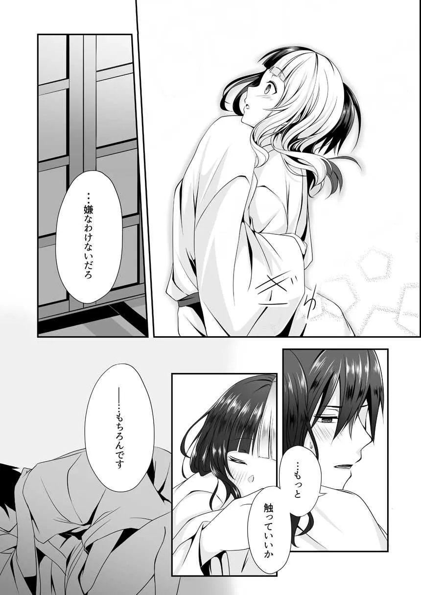 [Ioteact (柳瀬依緒)] 夜明け前に愛を込めて (曇天に笑う) [DL版]_8