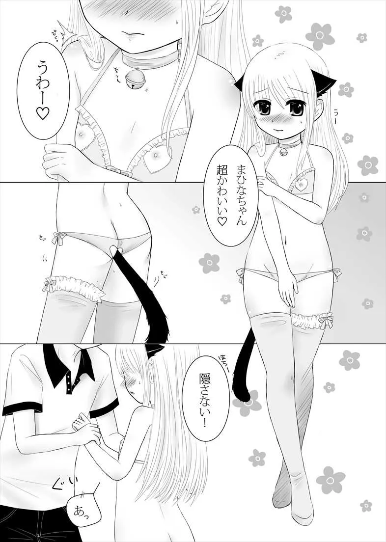 [67] まひなちゃんは流されやすい? 1 [DL版]_2
