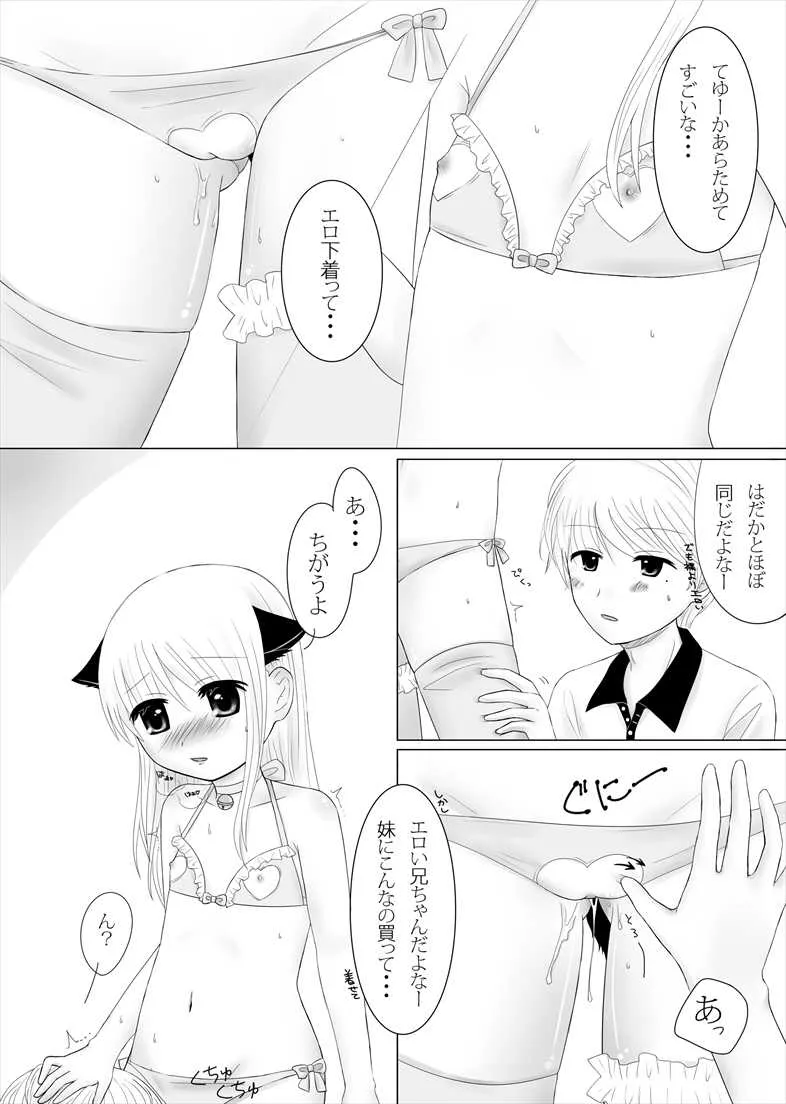 [67] まひなちゃんは流されやすい? 1 [DL版]_3