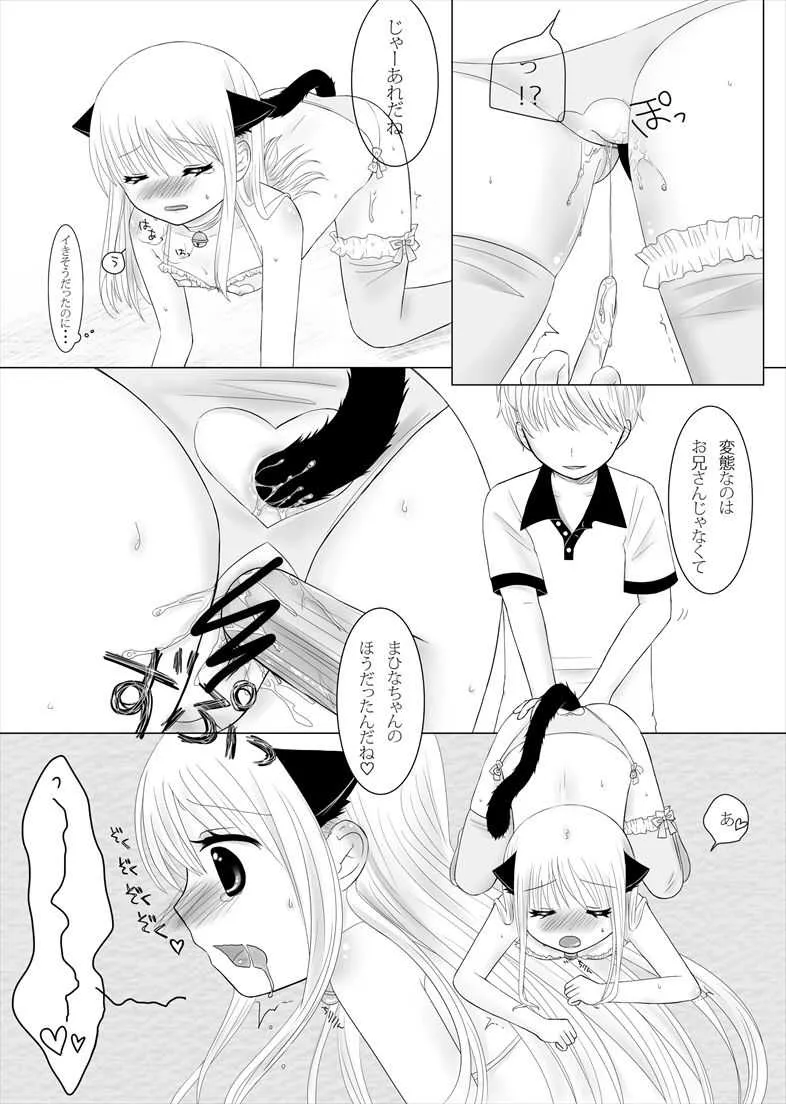 [67] まひなちゃんは流されやすい? 1 [DL版]_5