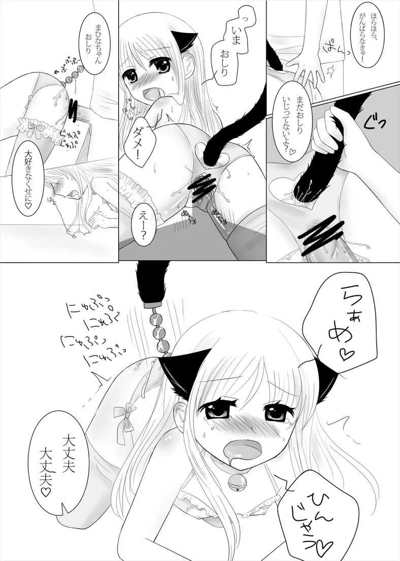 [67] まひなちゃんは流されやすい? 1 [DL版]_7