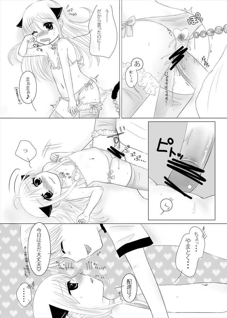 [67] まひなちゃんは流されやすい? 1 [DL版]_9