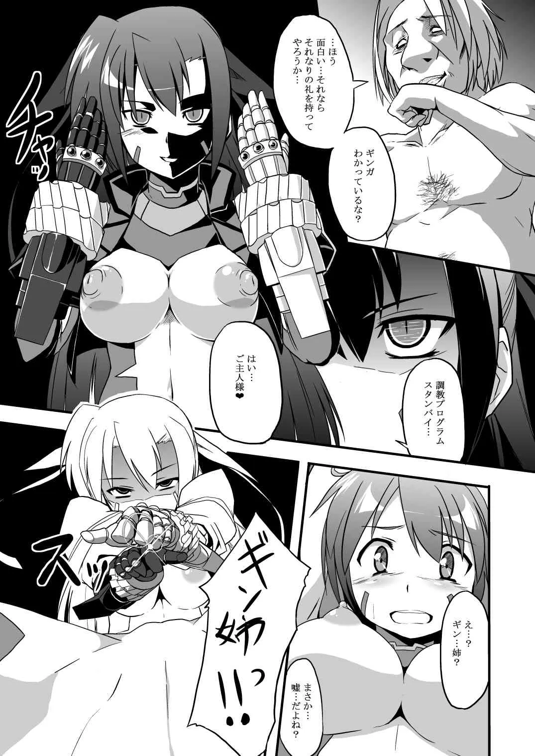 [いざなぎ] 戦闘機人に××なんてある筈が無い！DL版_2
