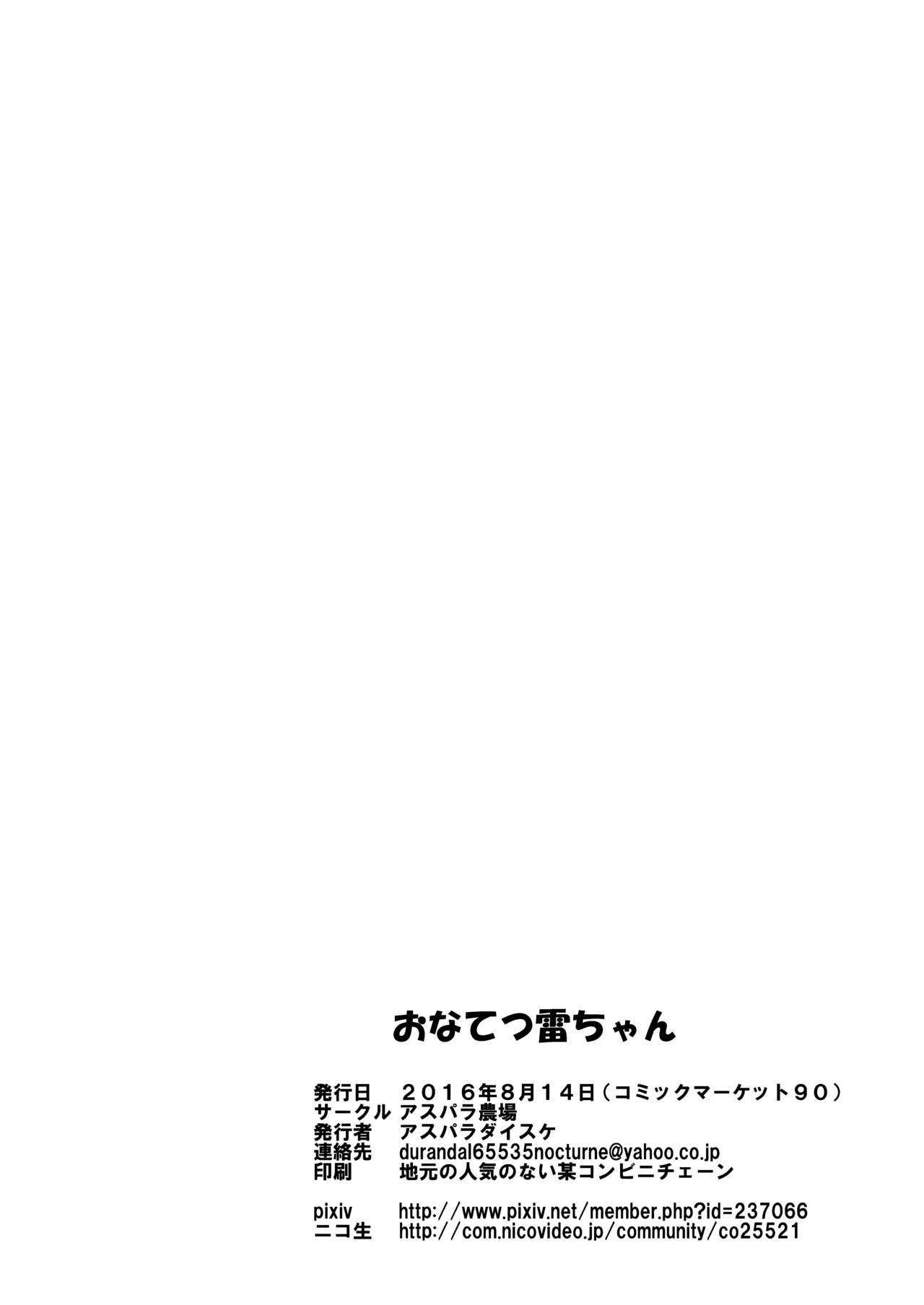 [アスパラ農場 (アスパラダイスケ)] オナてつ雷ちゃん (艦隊これくしょん -艦これ-) [DL版]_10
