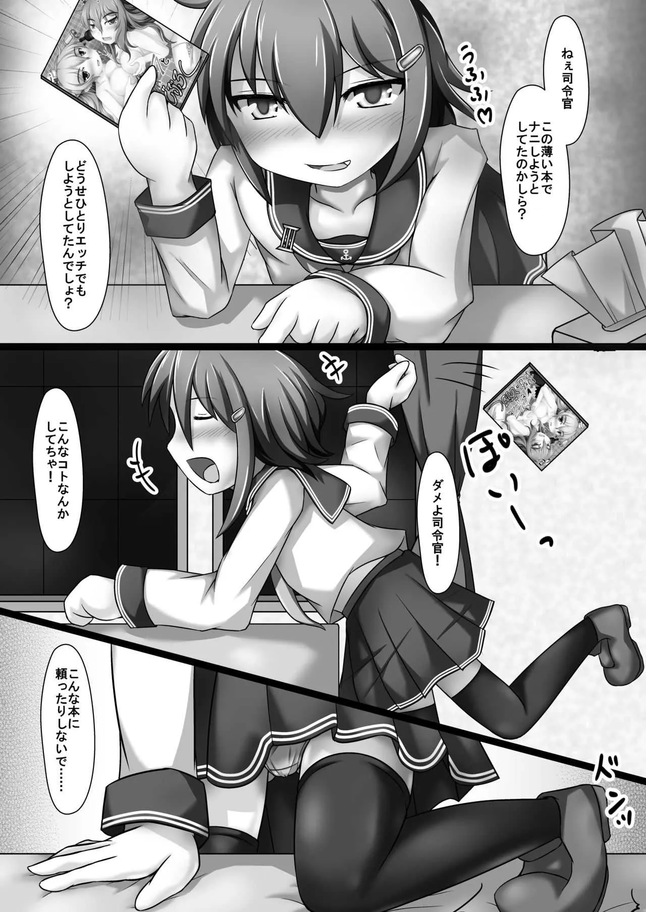 [アスパラ農場 (アスパラダイスケ)] オナてつ雷ちゃん (艦隊これくしょん -艦これ-) [DL版]_2