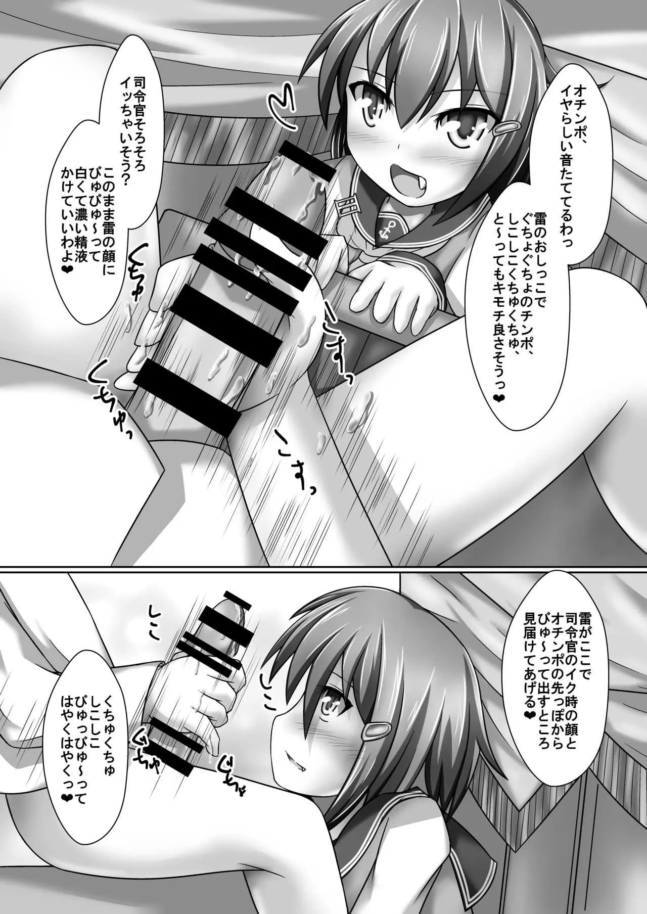 [アスパラ農場 (アスパラダイスケ)] オナてつ雷ちゃん (艦隊これくしょん -艦これ-) [DL版]_7