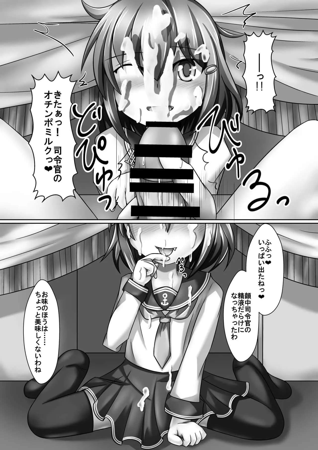 [アスパラ農場 (アスパラダイスケ)] オナてつ雷ちゃん (艦隊これくしょん -艦これ-) [DL版]_8