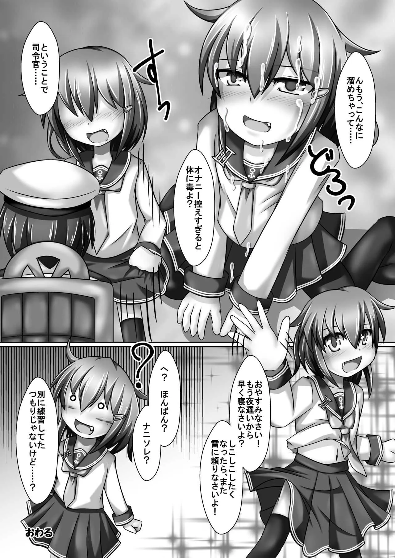 [アスパラ農場 (アスパラダイスケ)] オナてつ雷ちゃん (艦隊これくしょん -艦これ-) [DL版]_9
