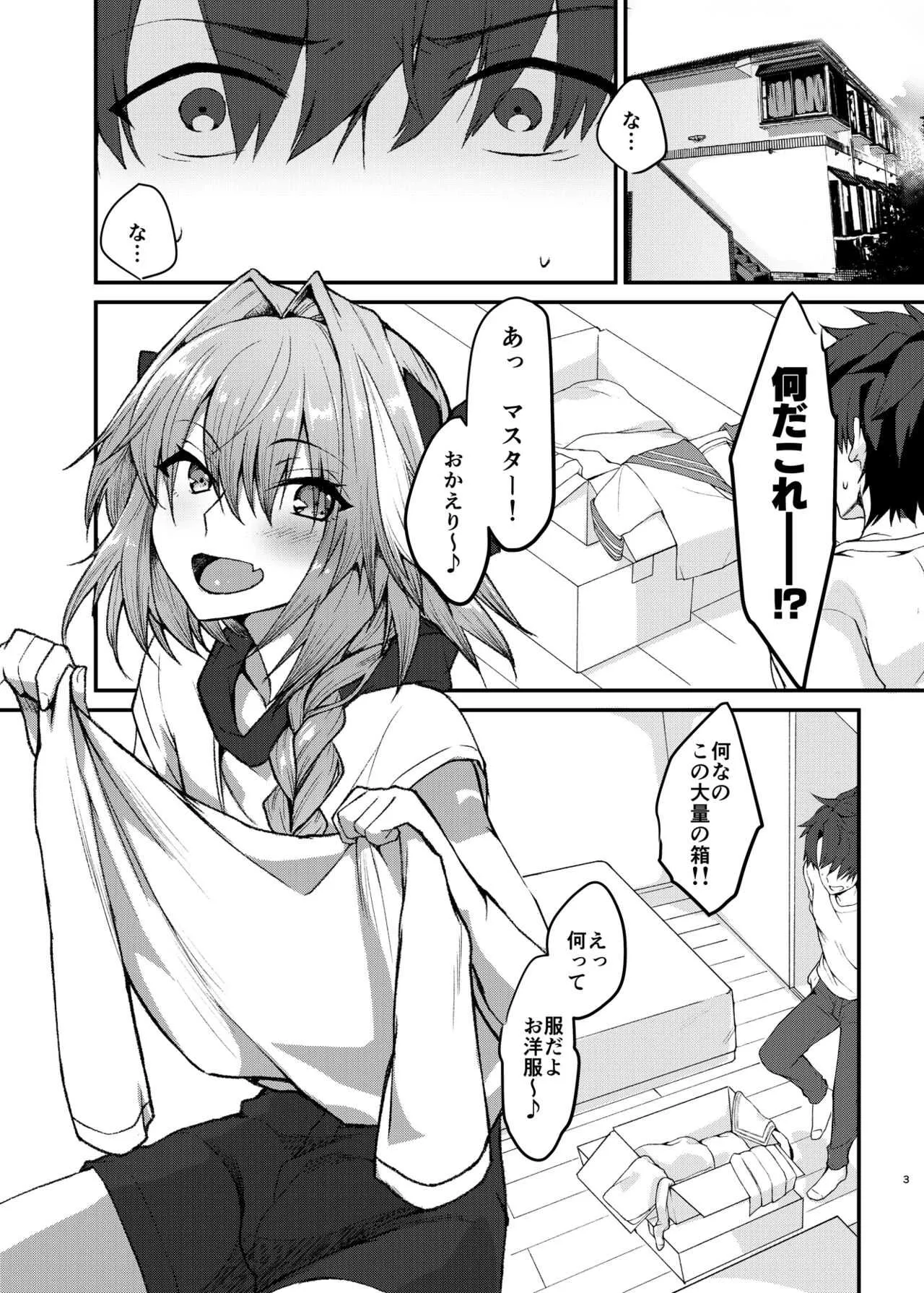 [ねころび (中島ことこ)] アストルフォくんとコスプレHする本 (Fate/Grand Order) [DL版]_2