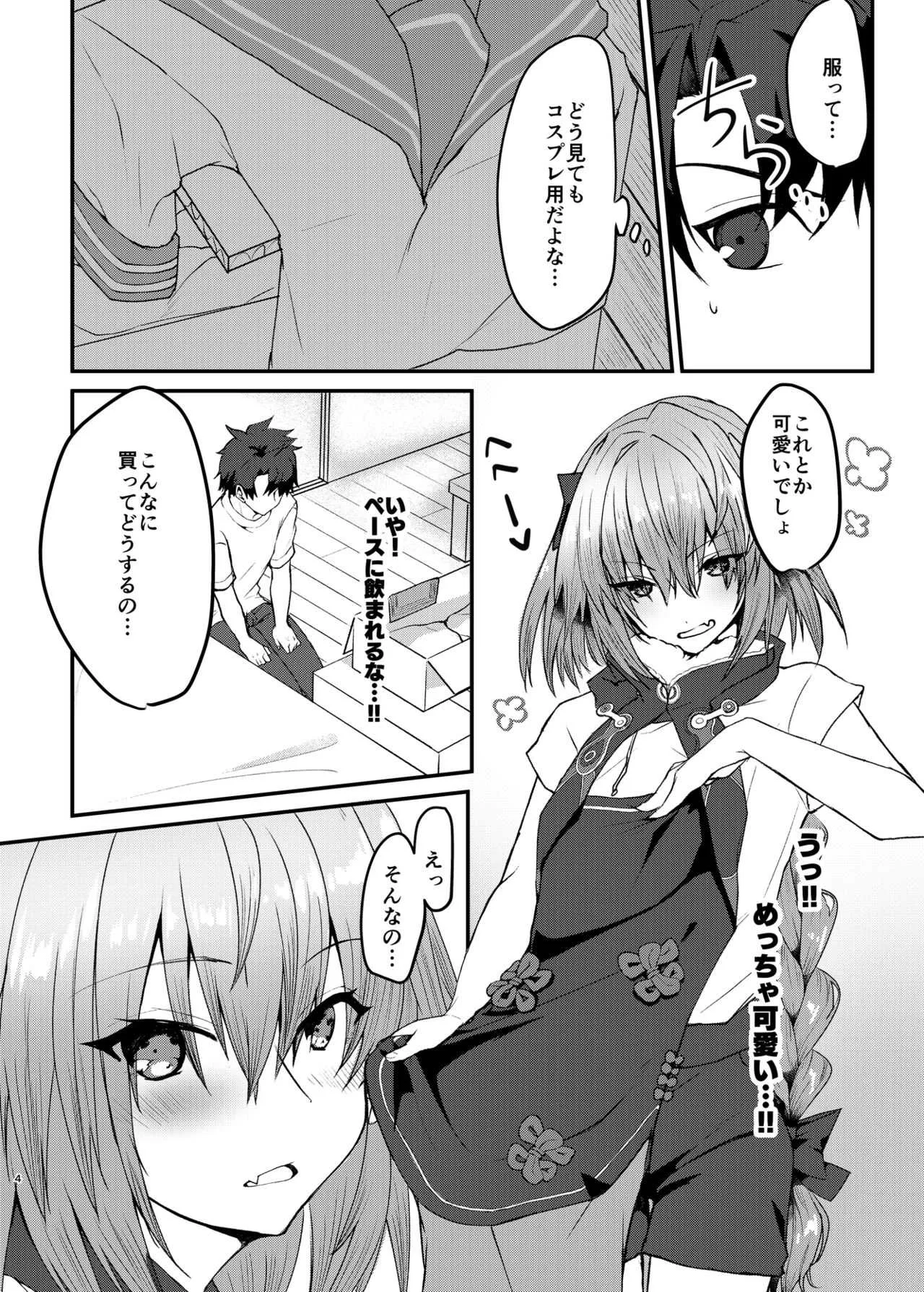 [ねころび (中島ことこ)] アストルフォくんとコスプレHする本 (Fate/Grand Order) [DL版]_3