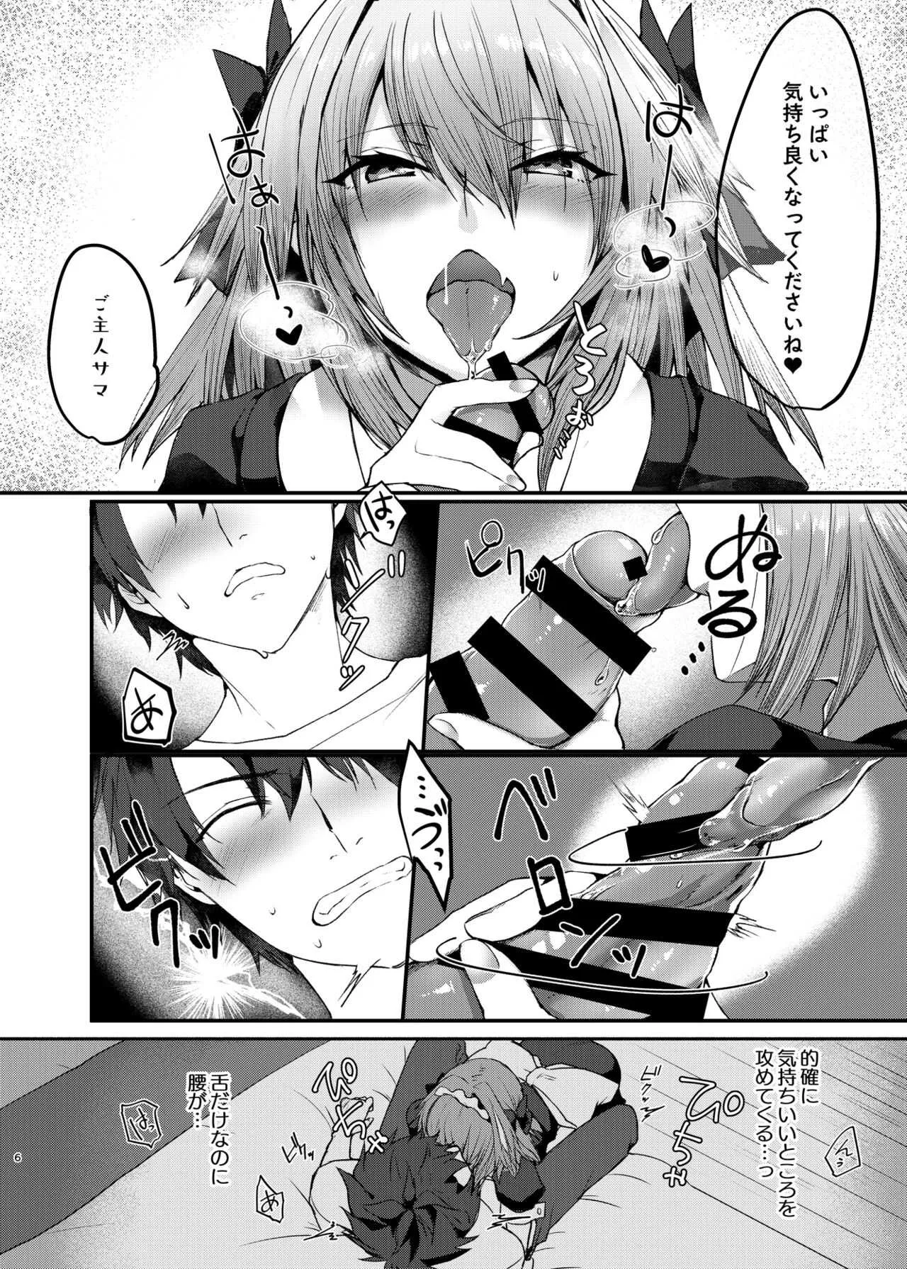 [ねころび (中島ことこ)] アストルフォくんとコスプレHする本 (Fate/Grand Order) [DL版]_5