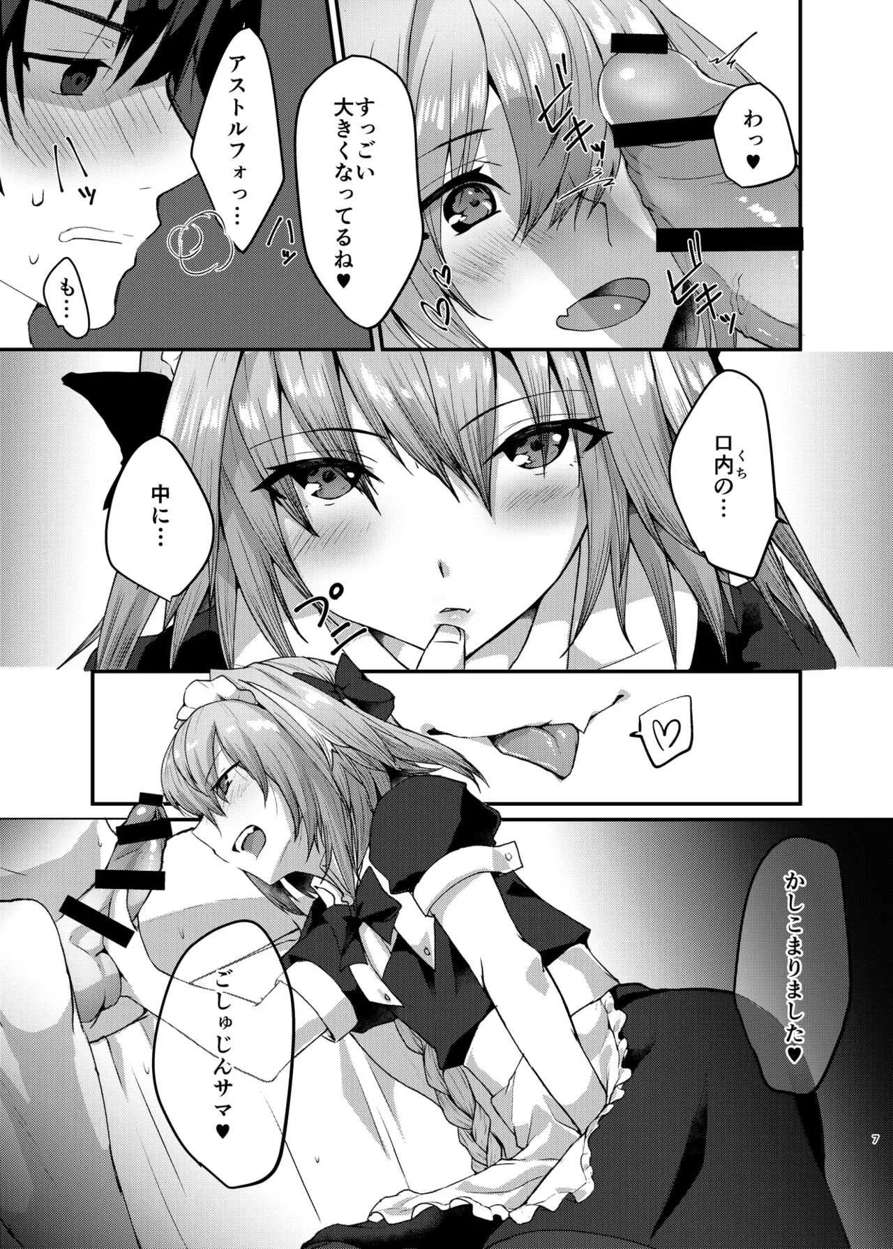 [ねころび (中島ことこ)] アストルフォくんとコスプレHする本 (Fate/Grand Order) [DL版]_6