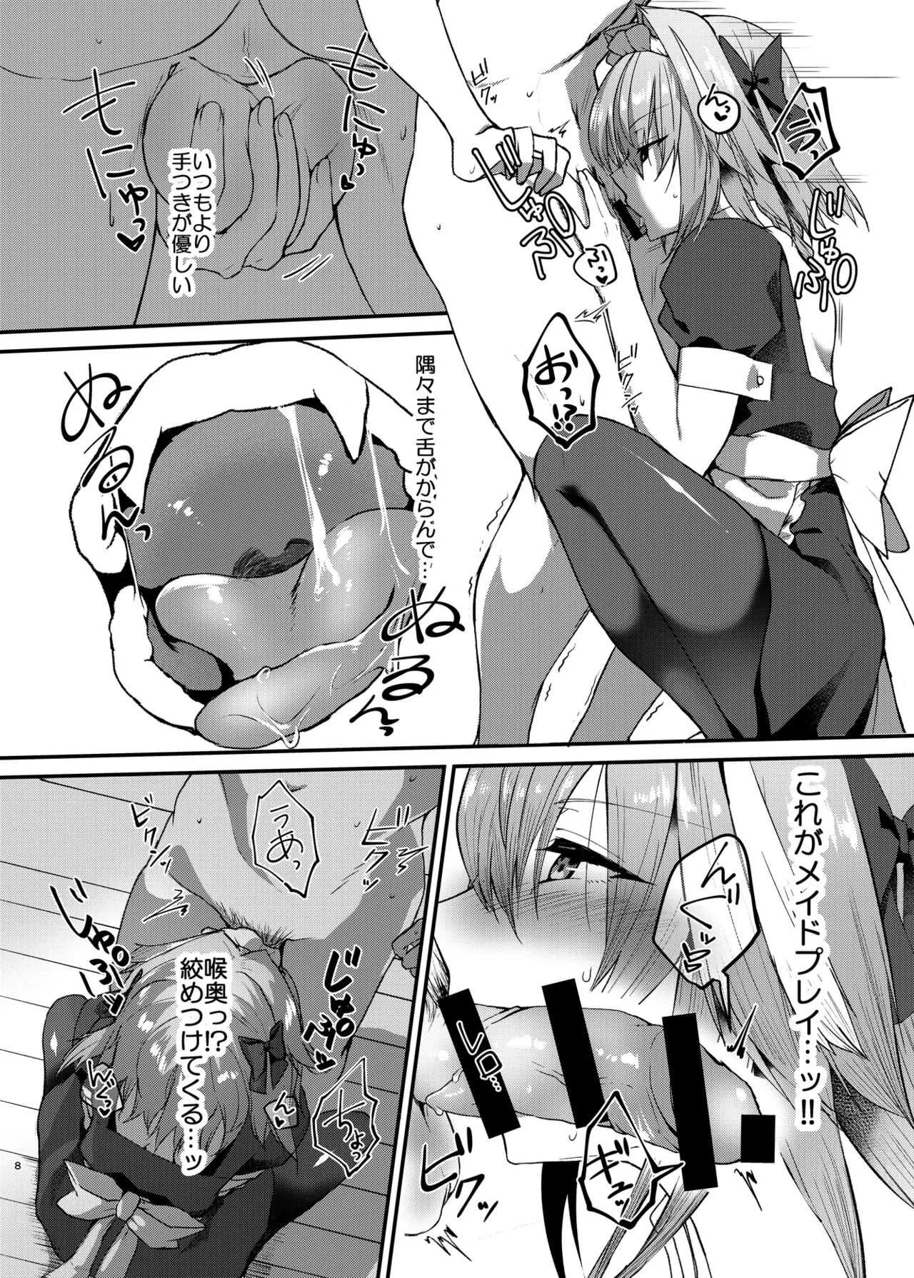 [ねころび (中島ことこ)] アストルフォくんとコスプレHする本 (Fate/Grand Order) [DL版]_7