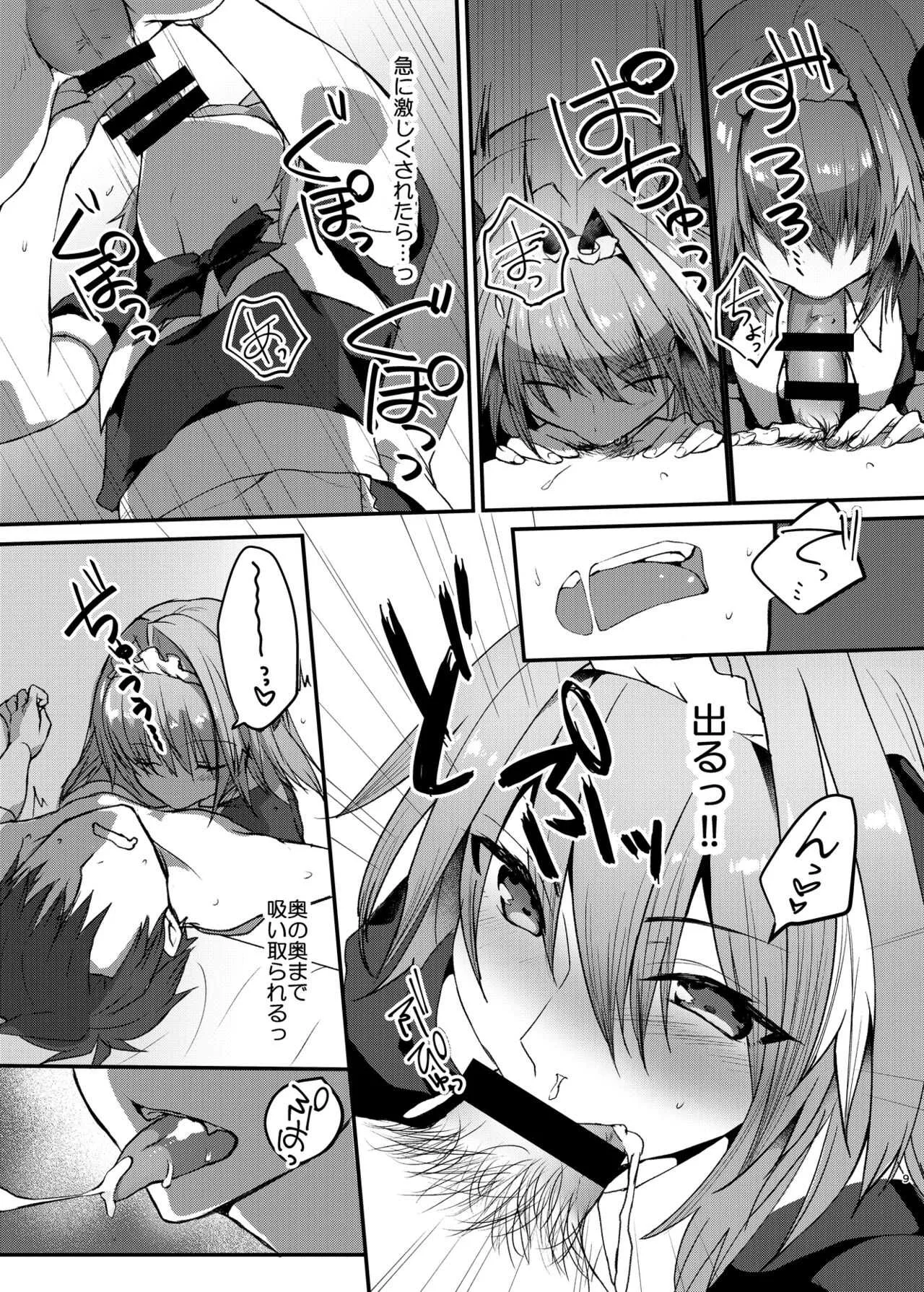 [ねころび (中島ことこ)] アストルフォくんとコスプレHする本 (Fate/Grand Order) [DL版]_8