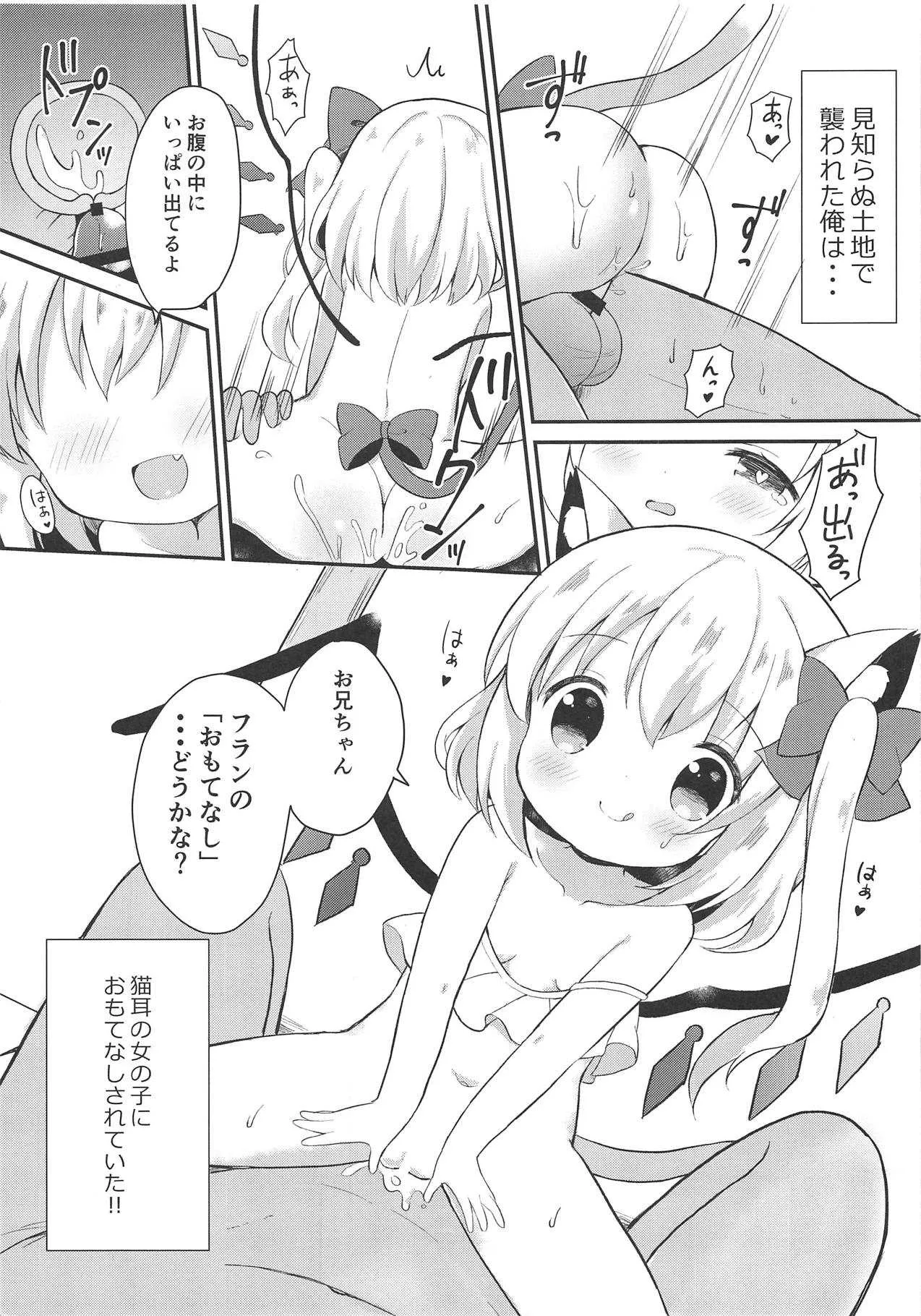 (みみけっと40) [White Lolita (ちゃつね、あいりす)] ねこフランちゃんと夜のお散歩 (東方Project)_2
