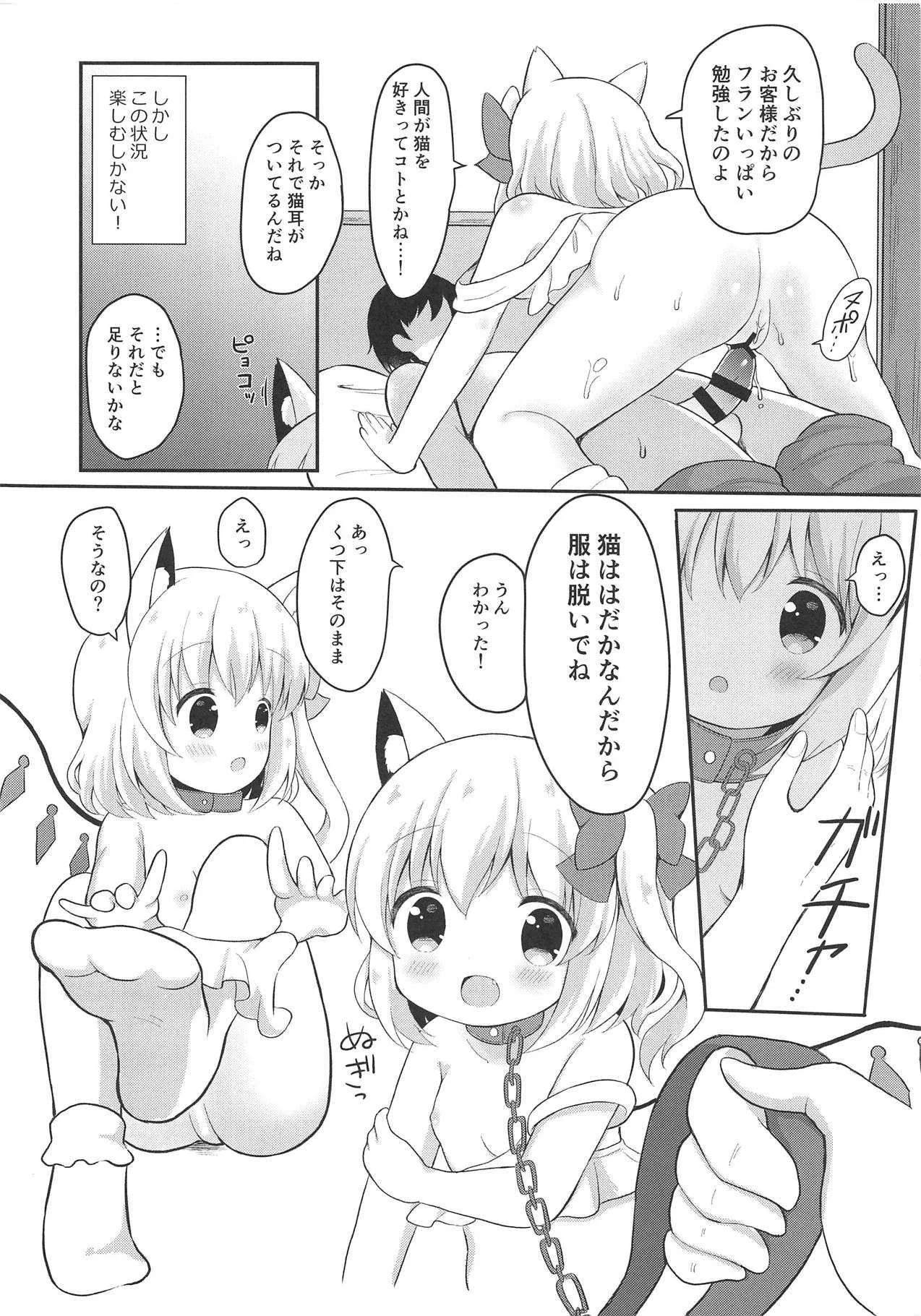 (みみけっと40) [White Lolita (ちゃつね、あいりす)] ねこフランちゃんと夜のお散歩 (東方Project)_3
