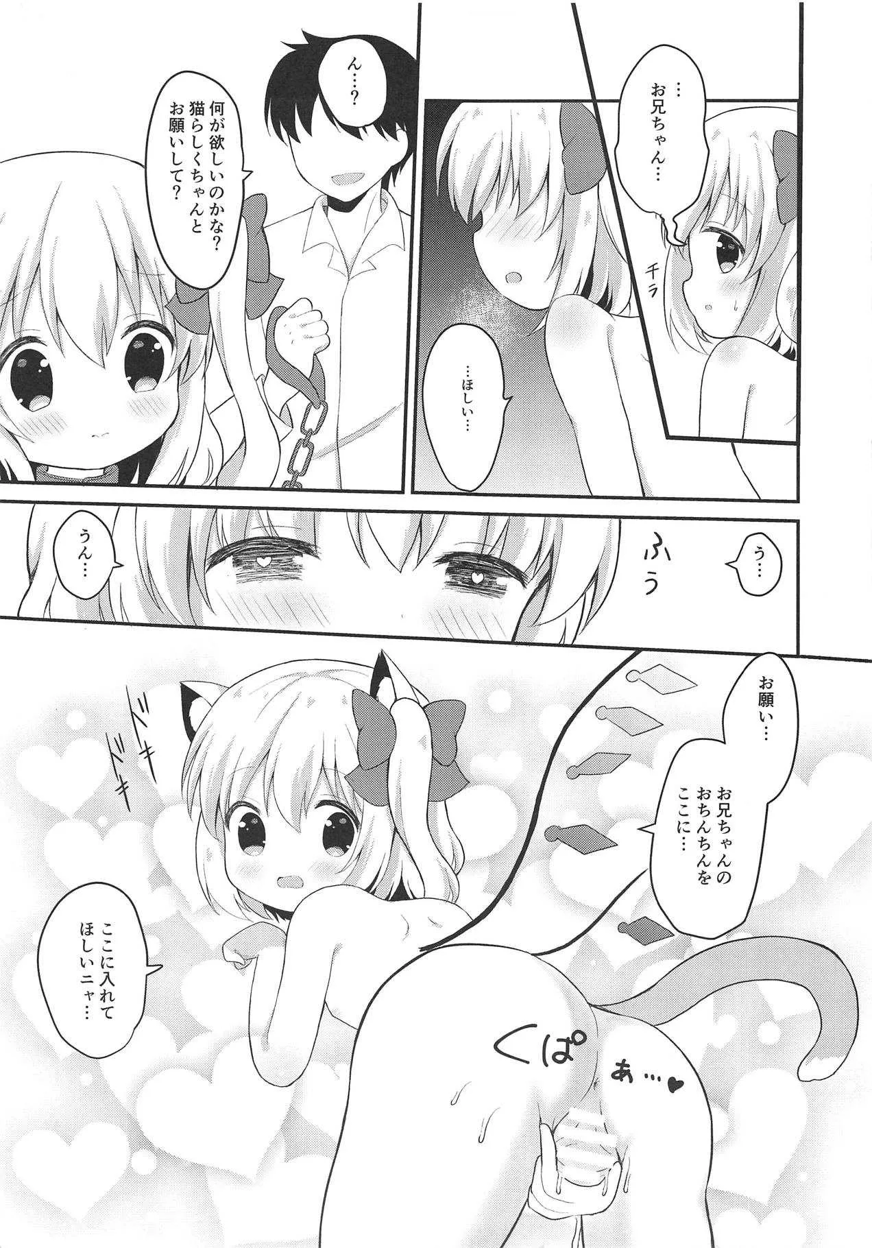 (みみけっと40) [White Lolita (ちゃつね、あいりす)] ねこフランちゃんと夜のお散歩 (東方Project)_6
