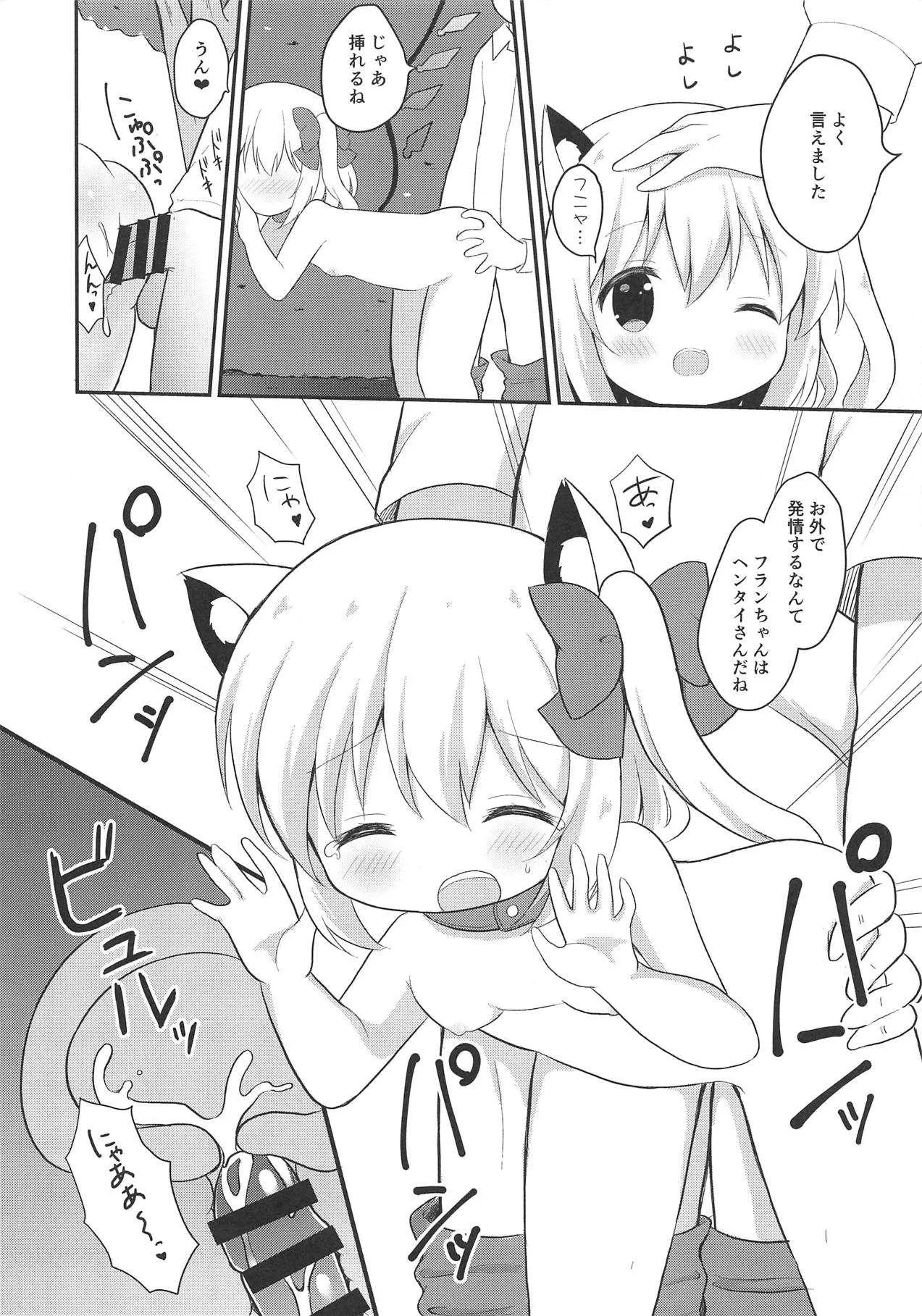 (みみけっと40) [White Lolita (ちゃつね、あいりす)] ねこフランちゃんと夜のお散歩 (東方Project)_7