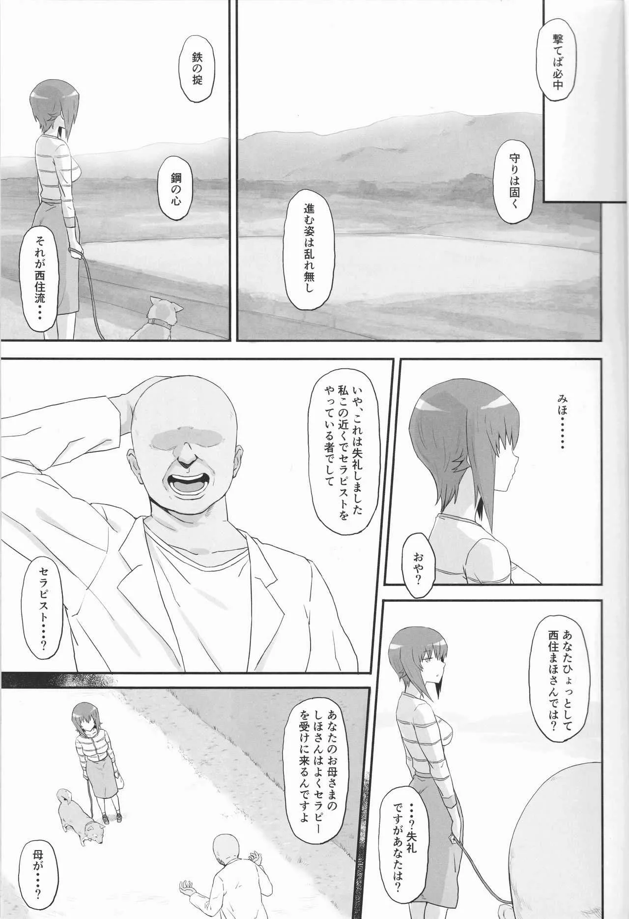 (C93) [ごむはち (ゴム)] 男を知った戦車娘四 (ガールズ&パンツァー)_4