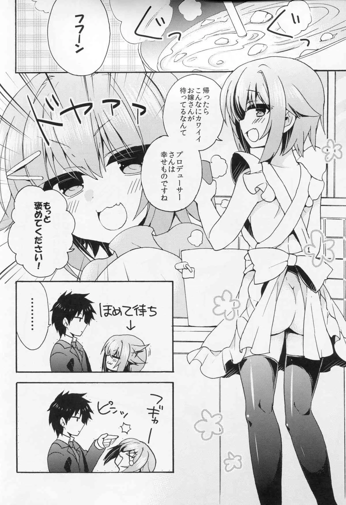 (C87) [keepON (葉乃はるか)] ごはんですか？お風呂ですか？それともボクですか？ (アイドルマスター シンデレラガールズ)_3